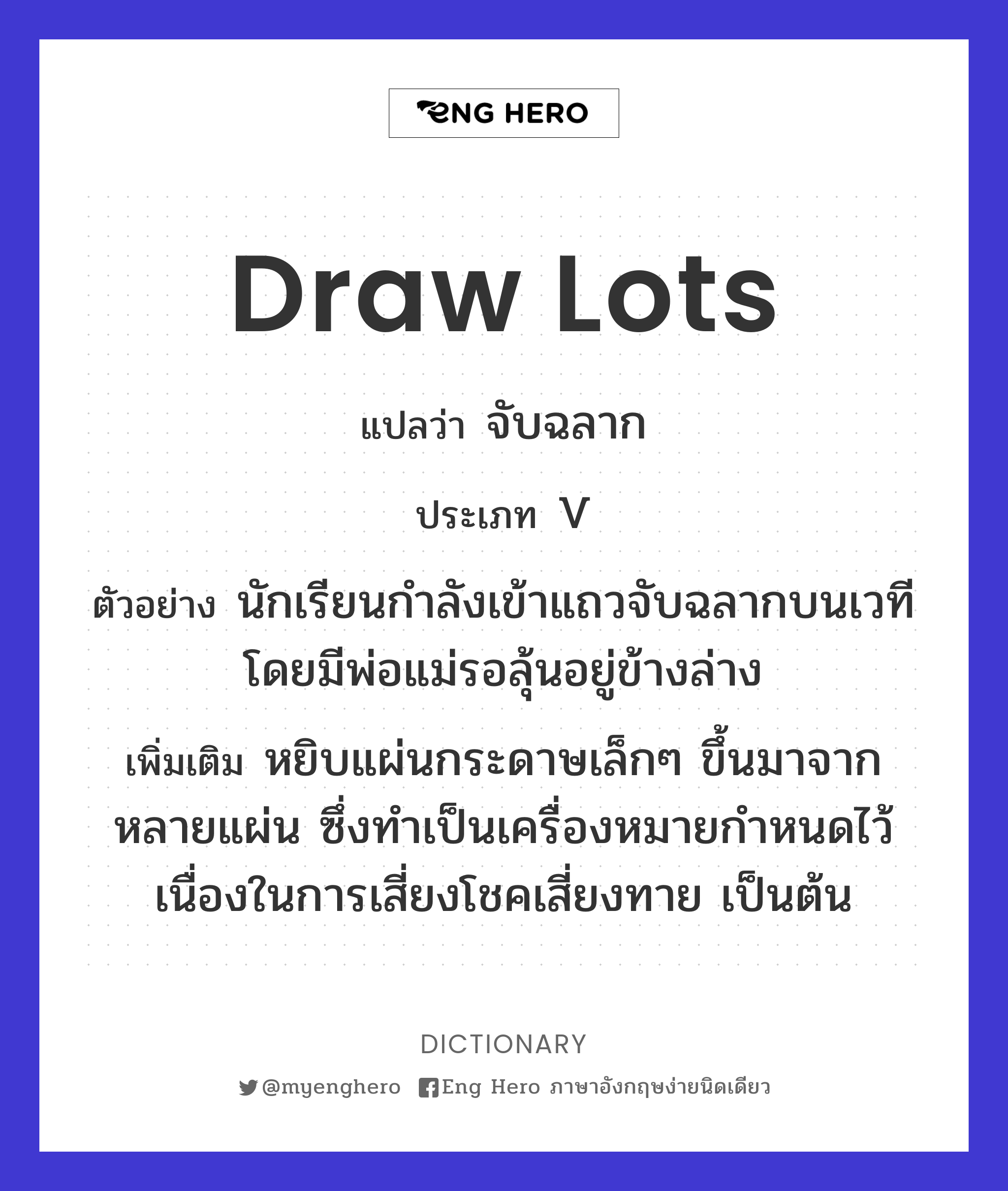 draw lots