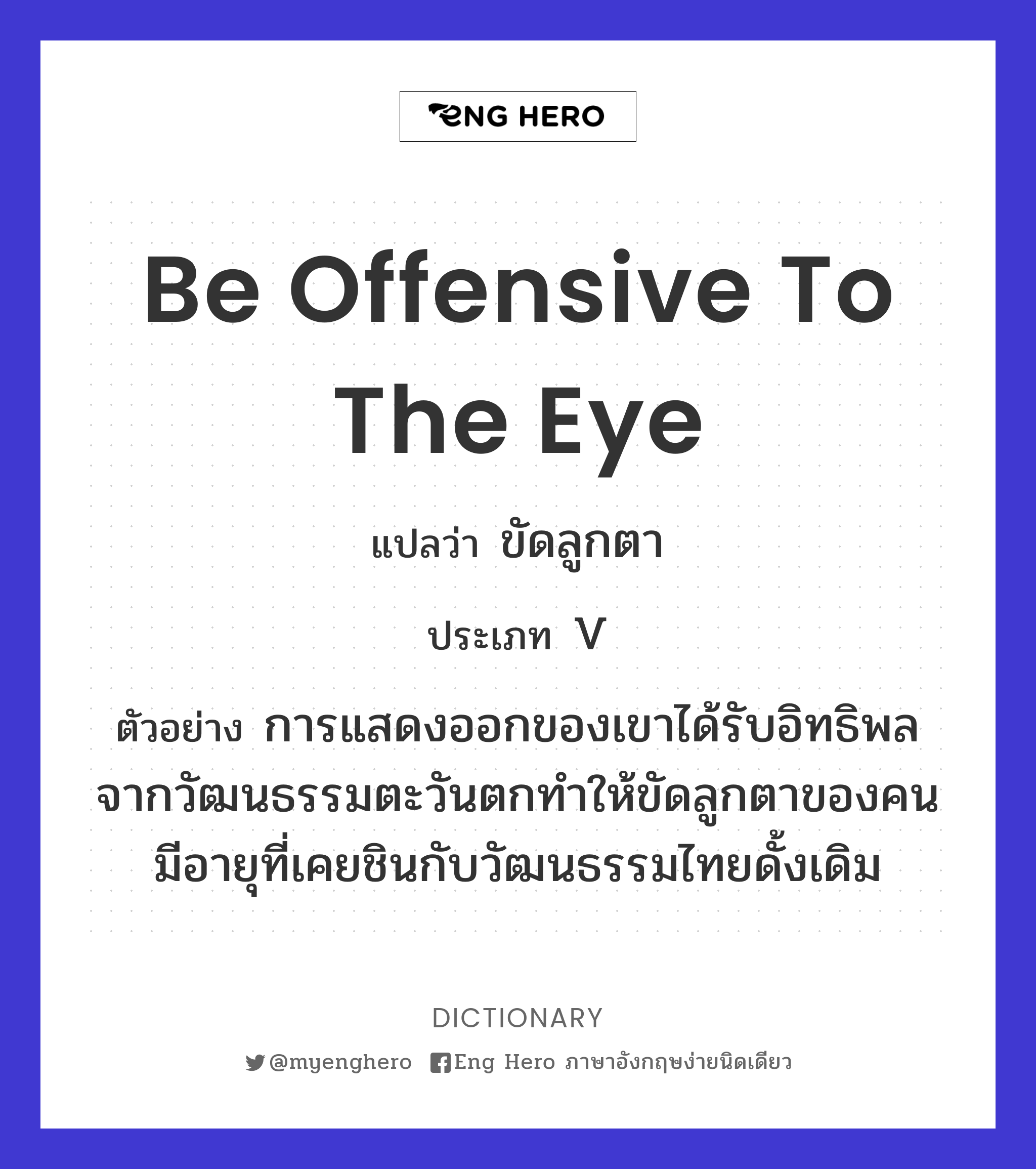 be offensive to the eye