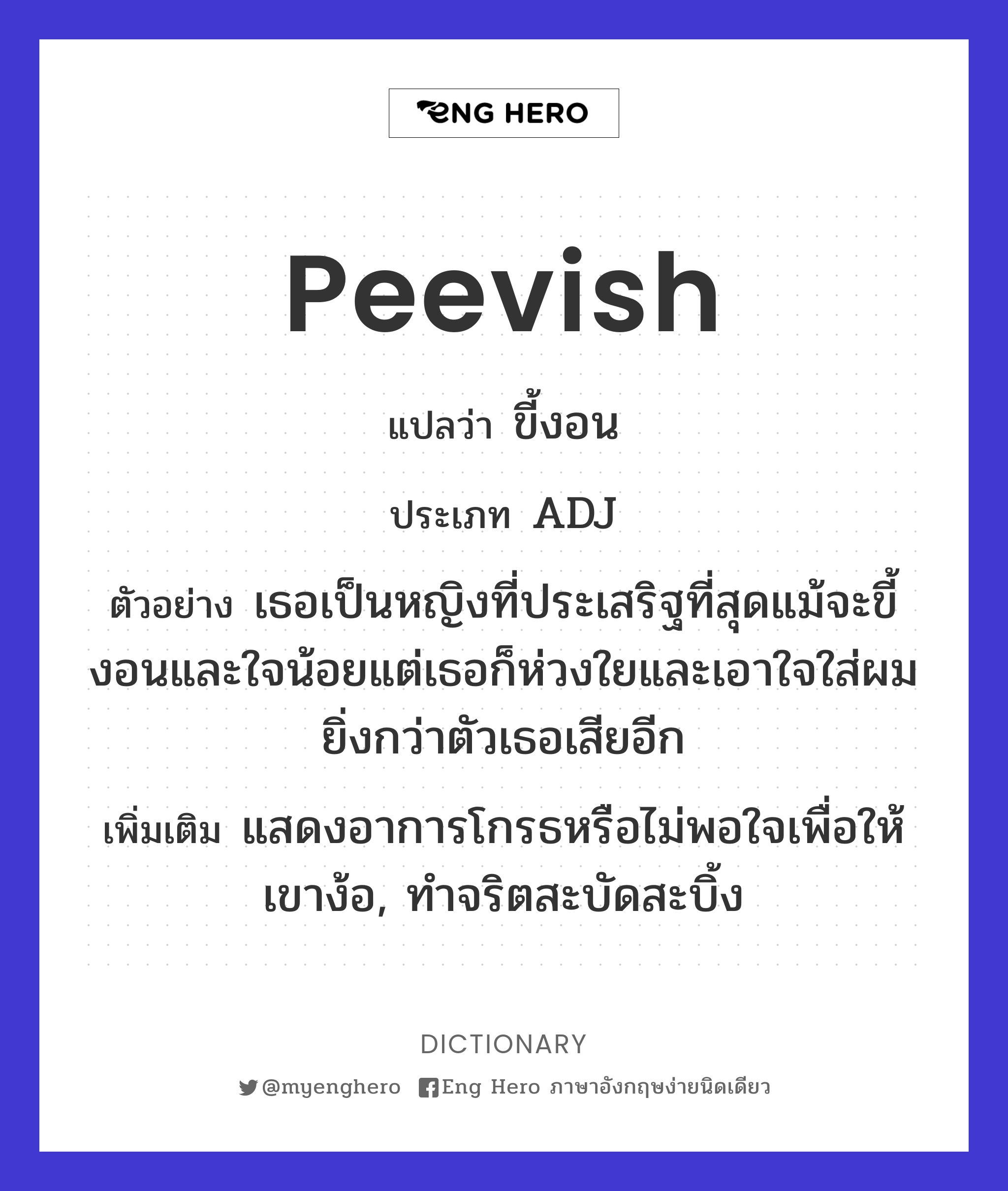peevish