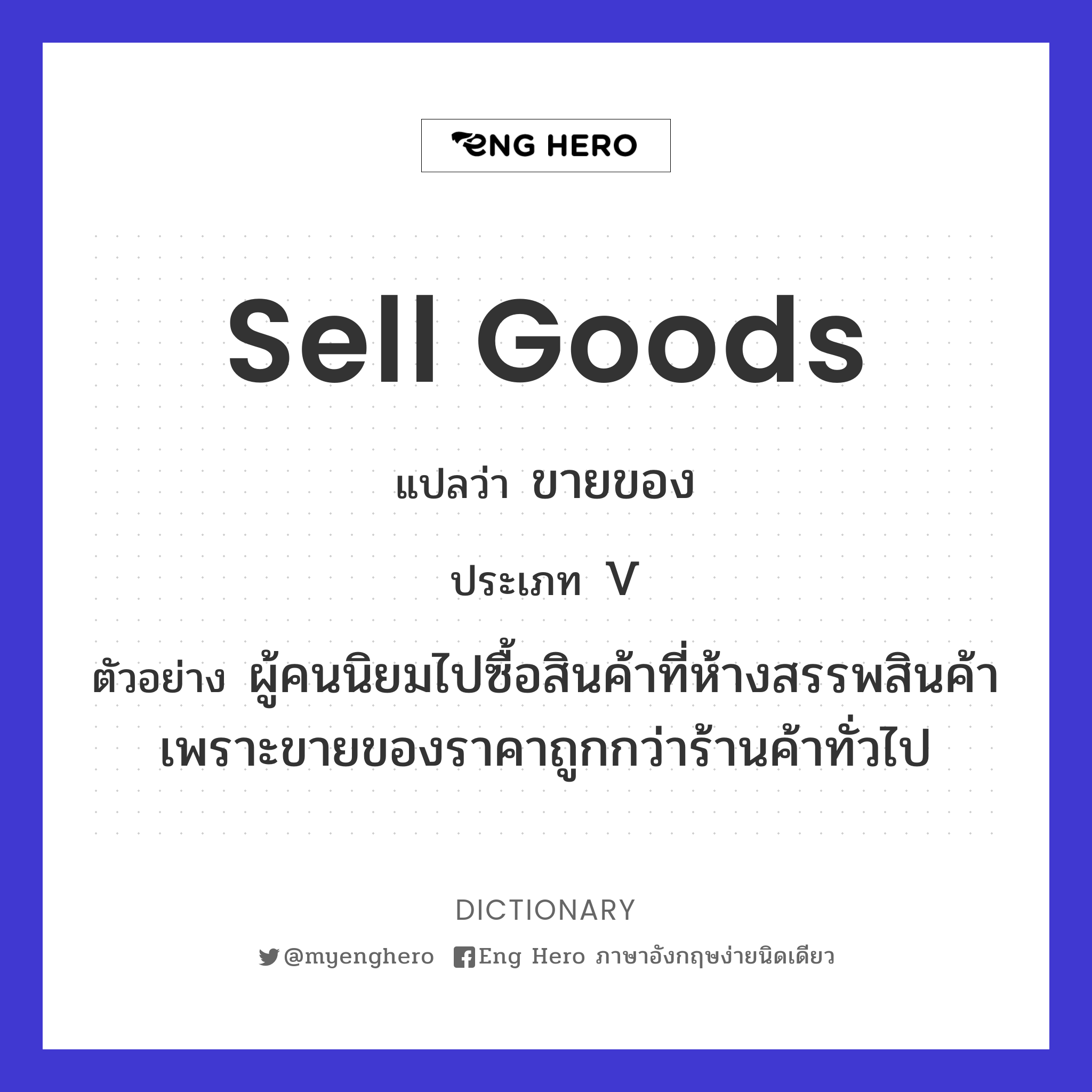 sell goods