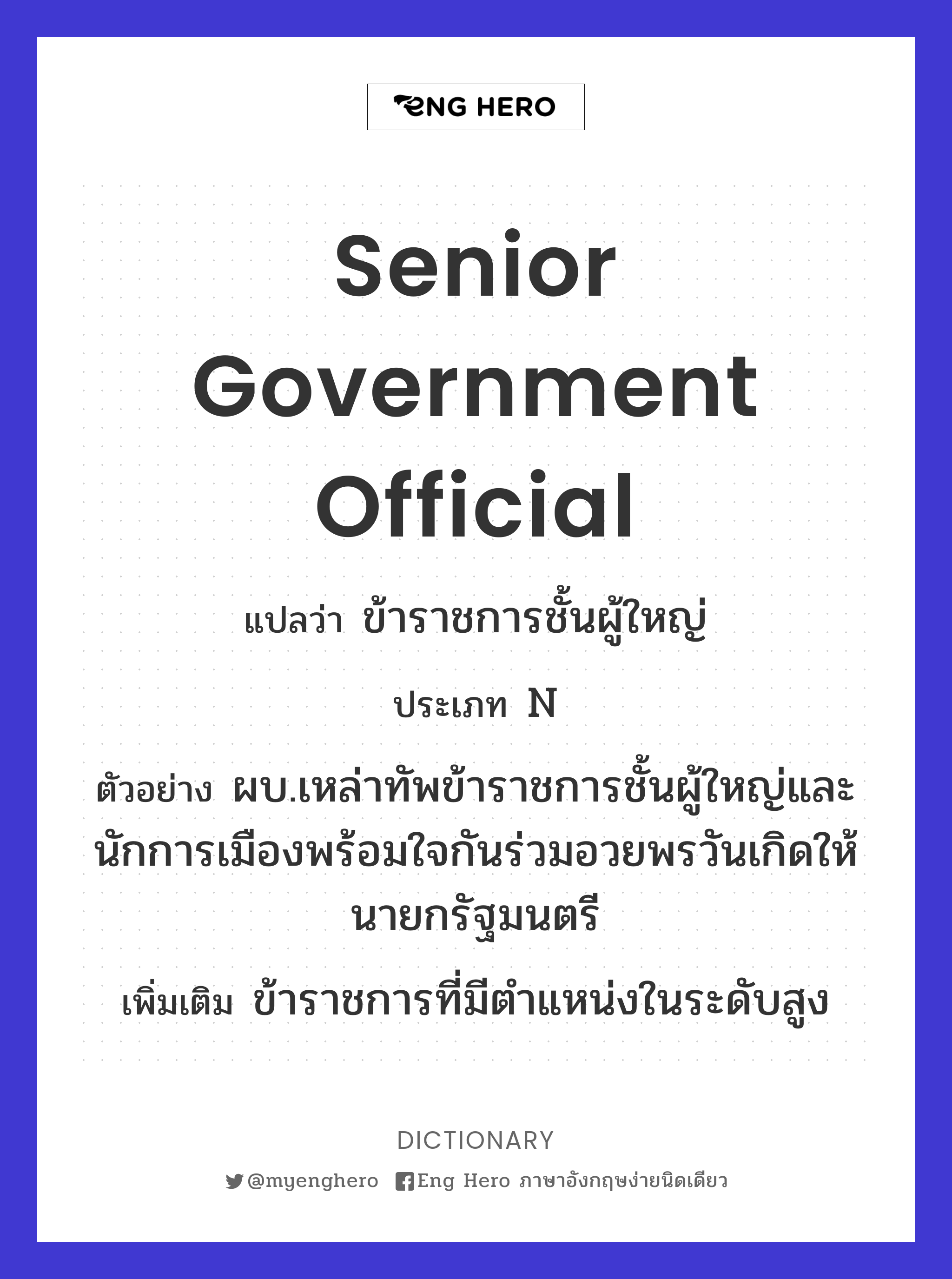 senior government official