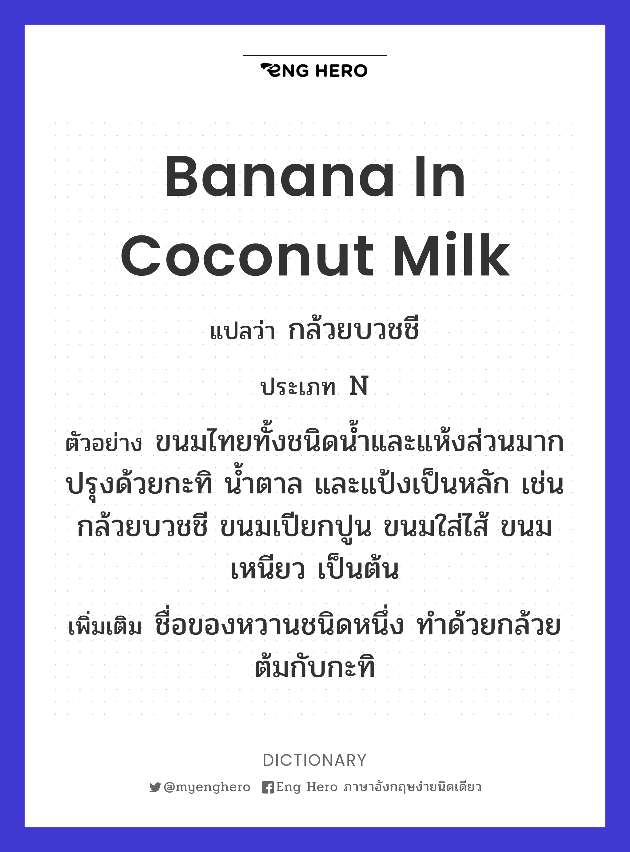 banana in coconut milk
