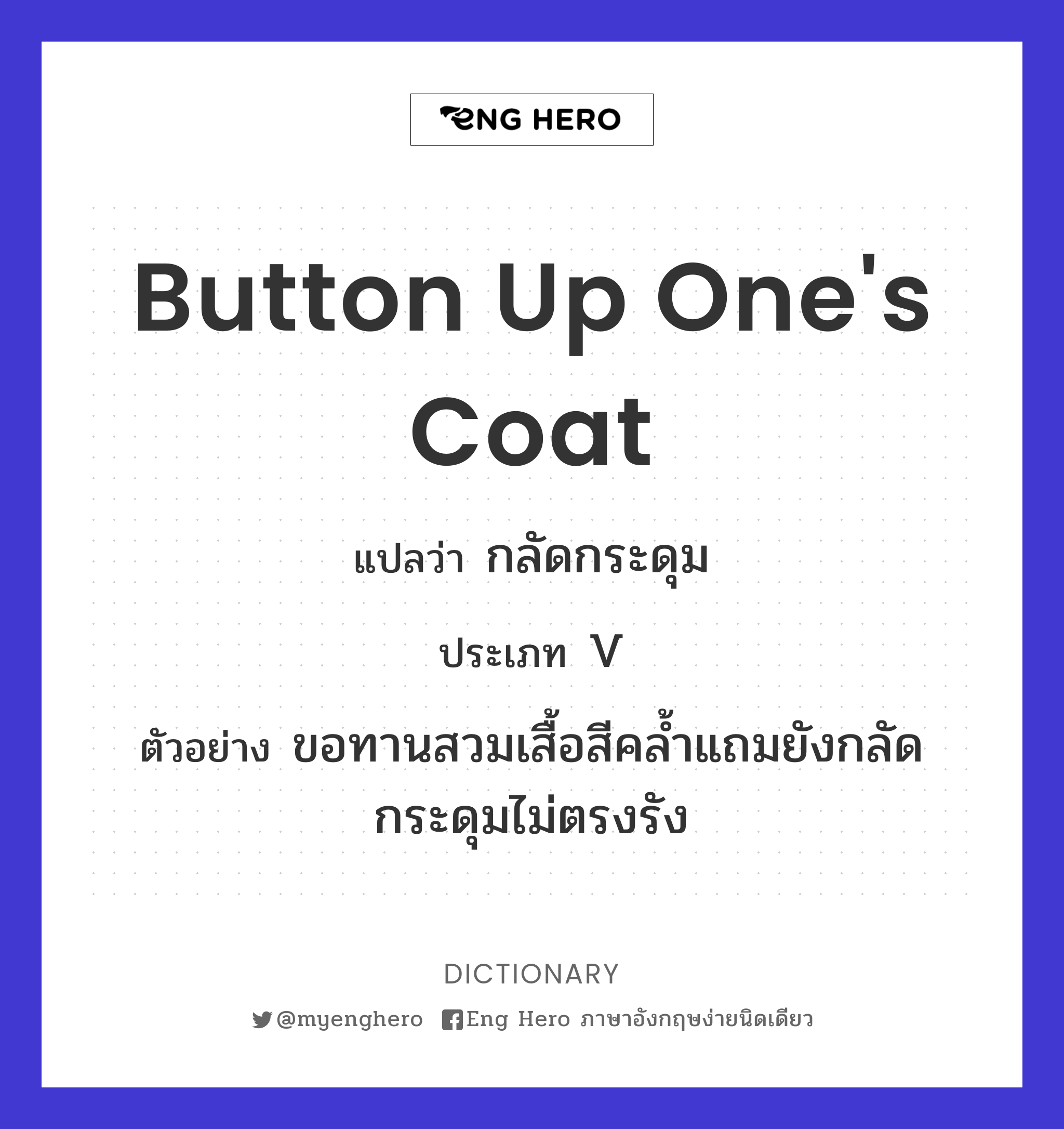 button up one's coat