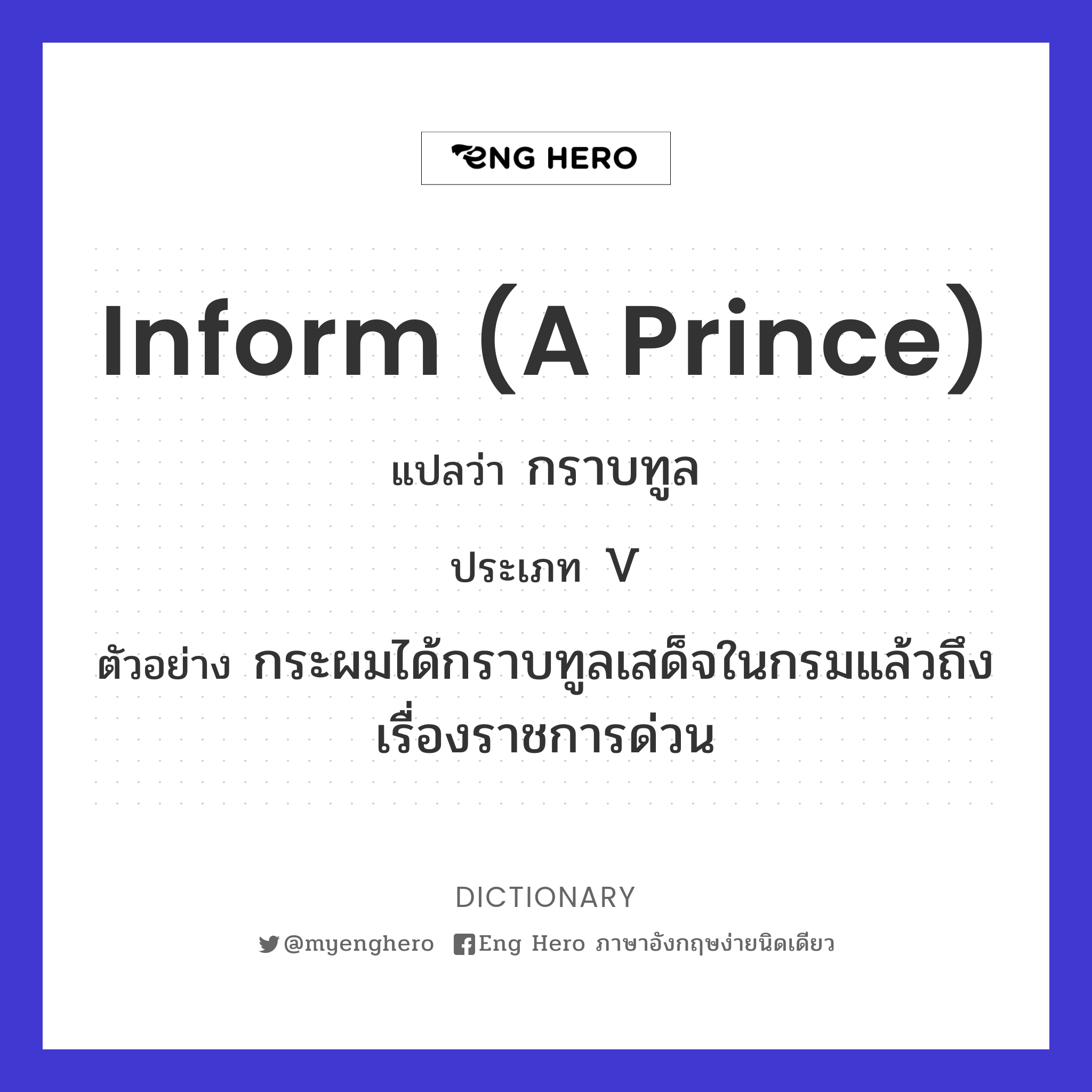 inform (a prince)