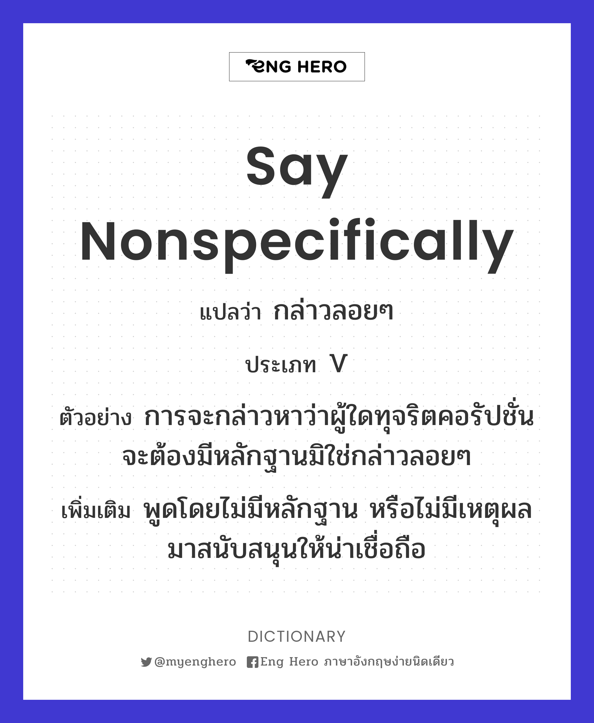 say nonspecifically