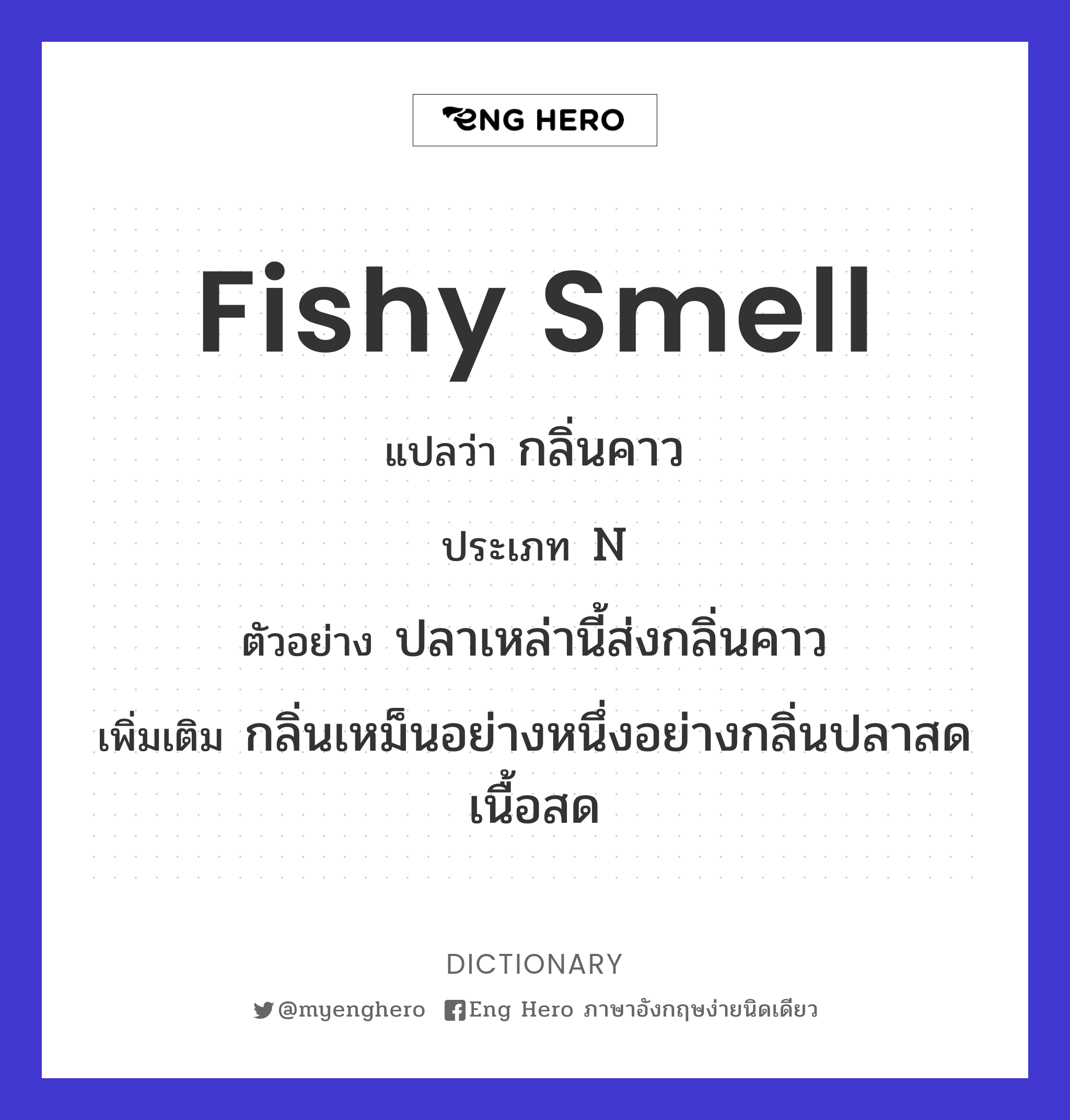 fishy smell