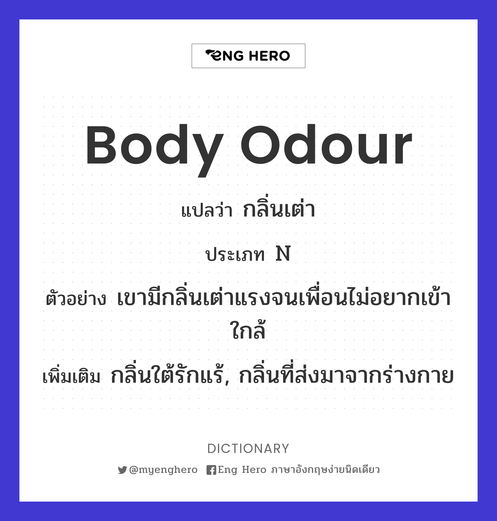 body odour