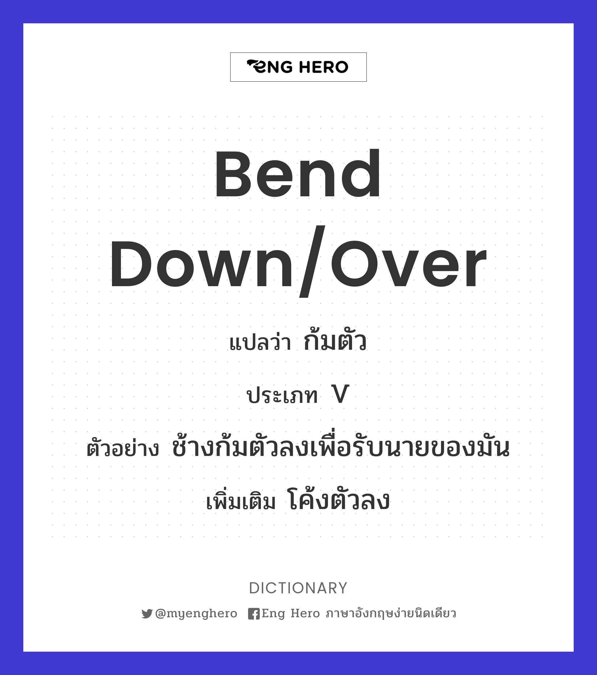 bend down/over