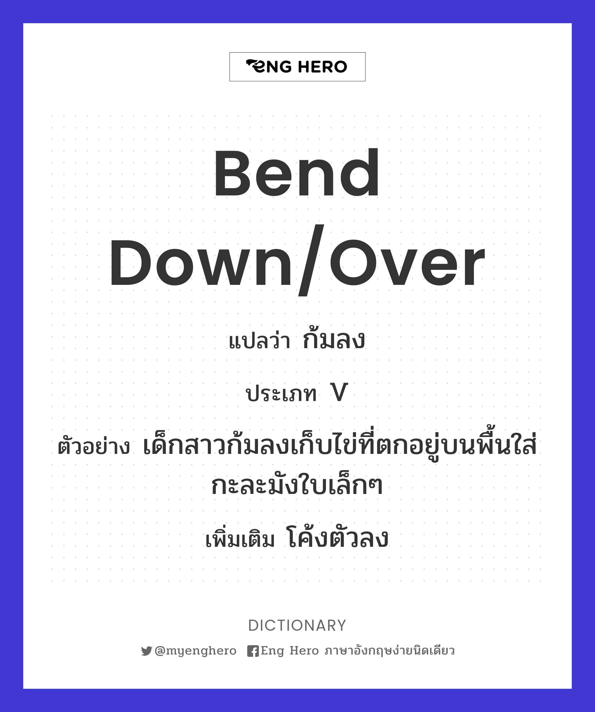bend down/over