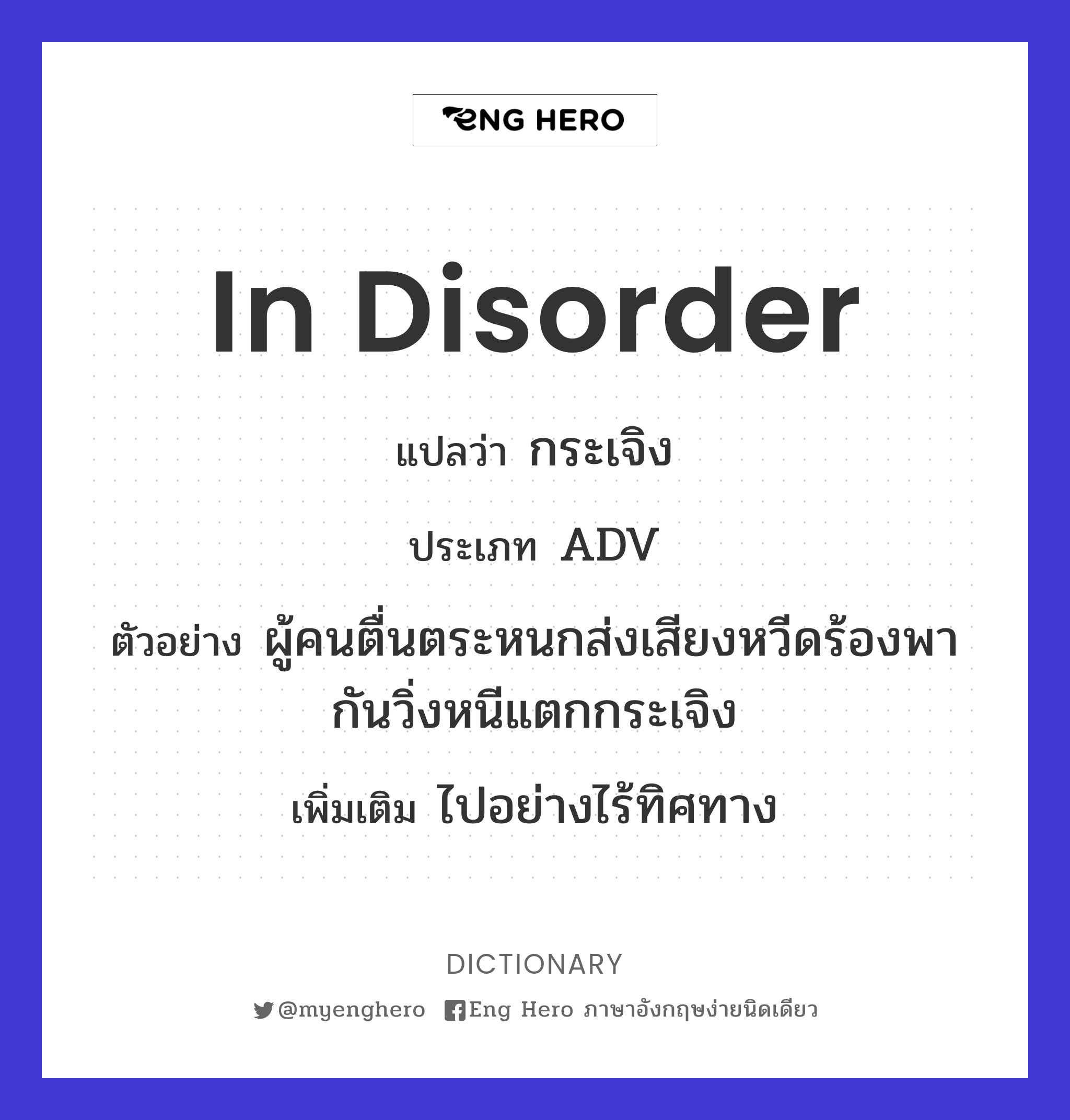 in disorder
