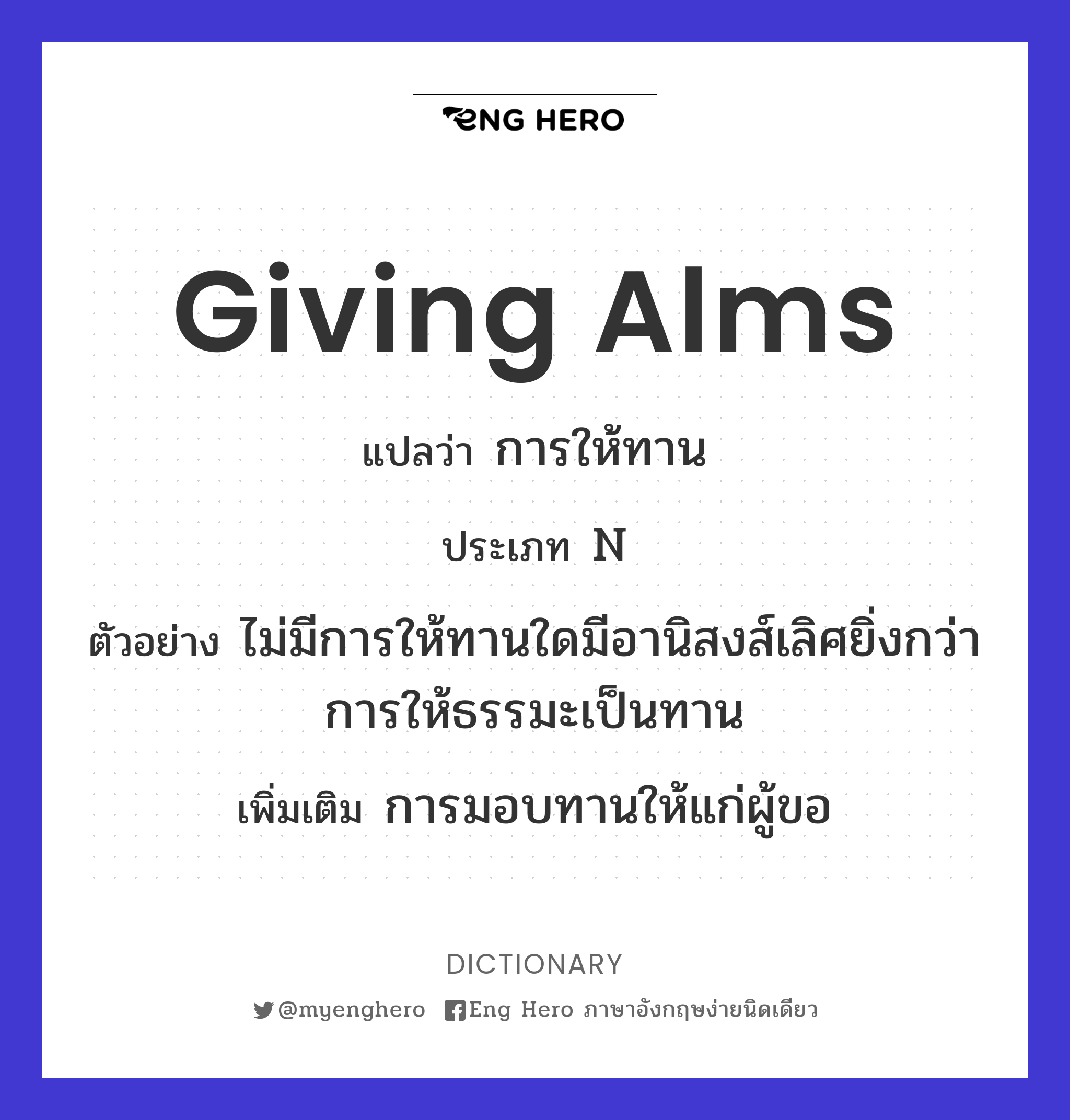 giving alms