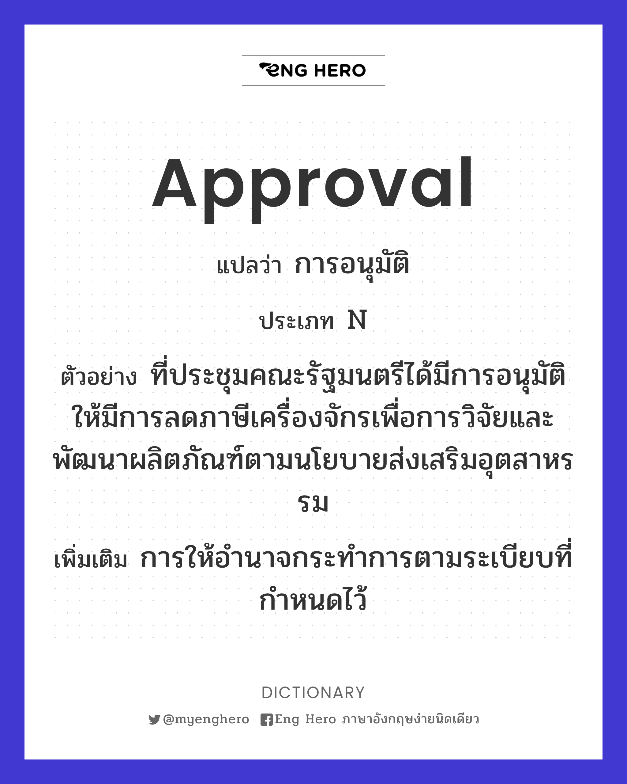 approval
