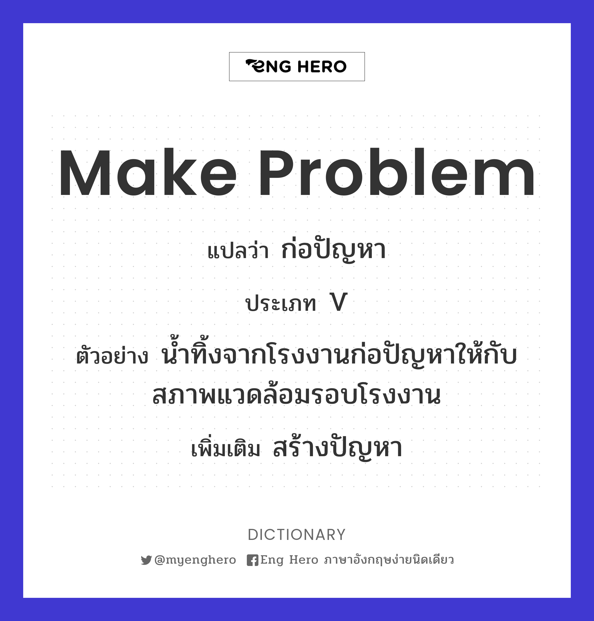 make problem