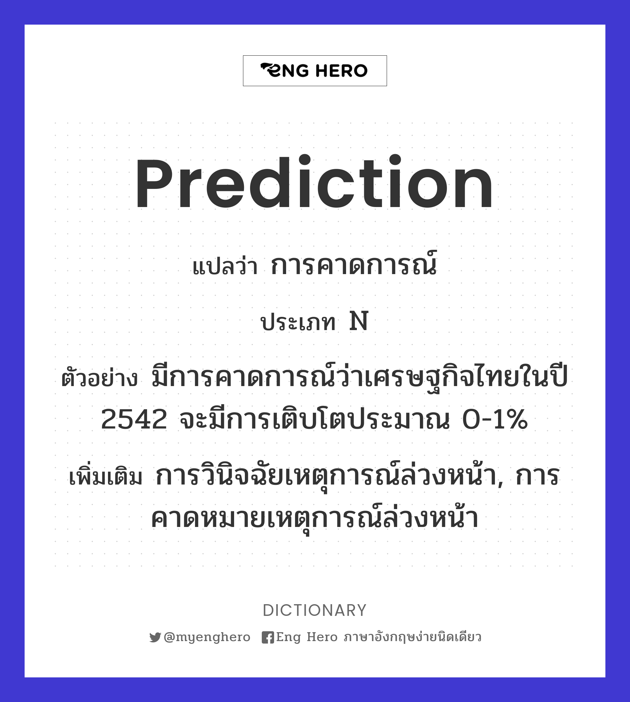 prediction