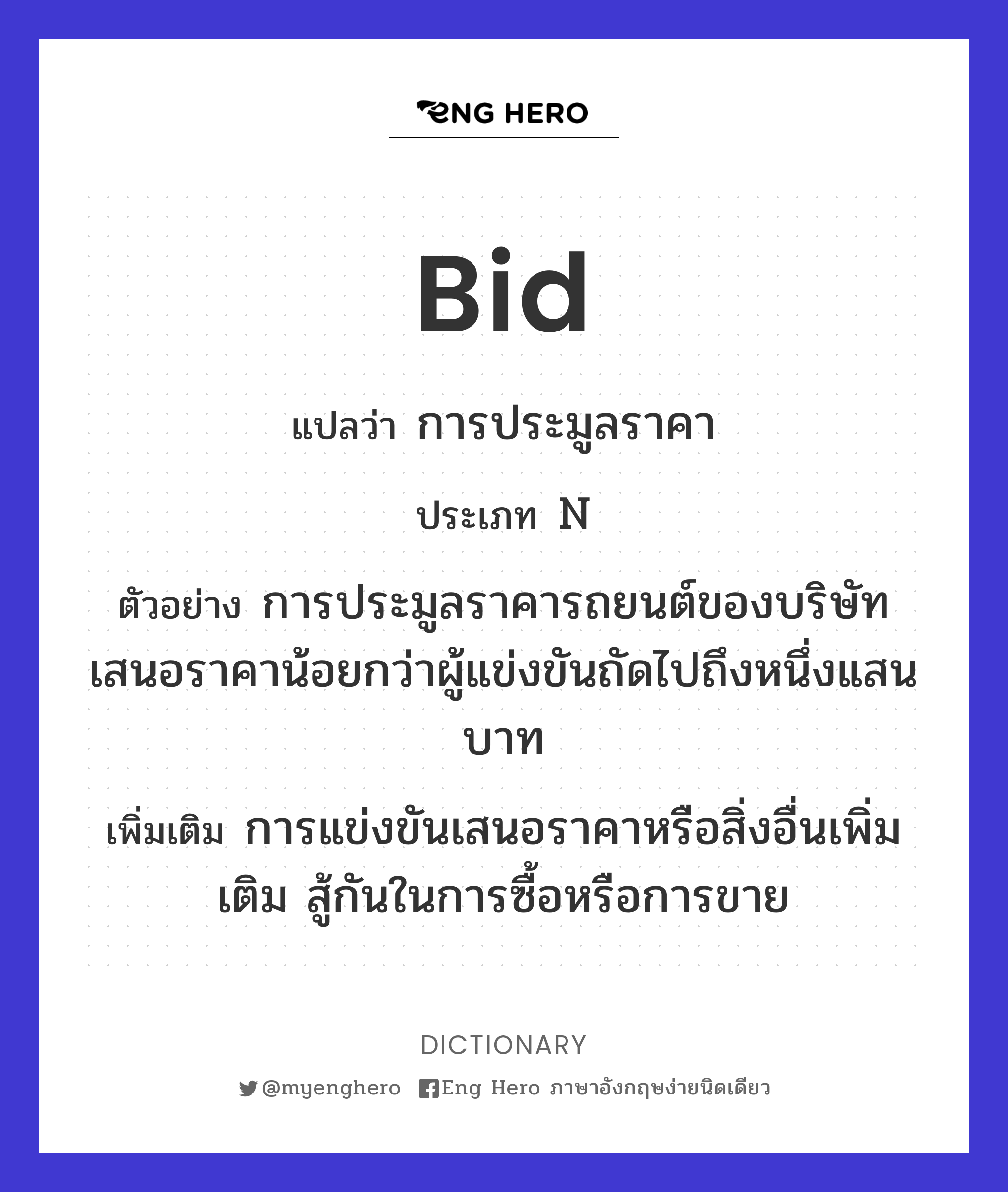 bid