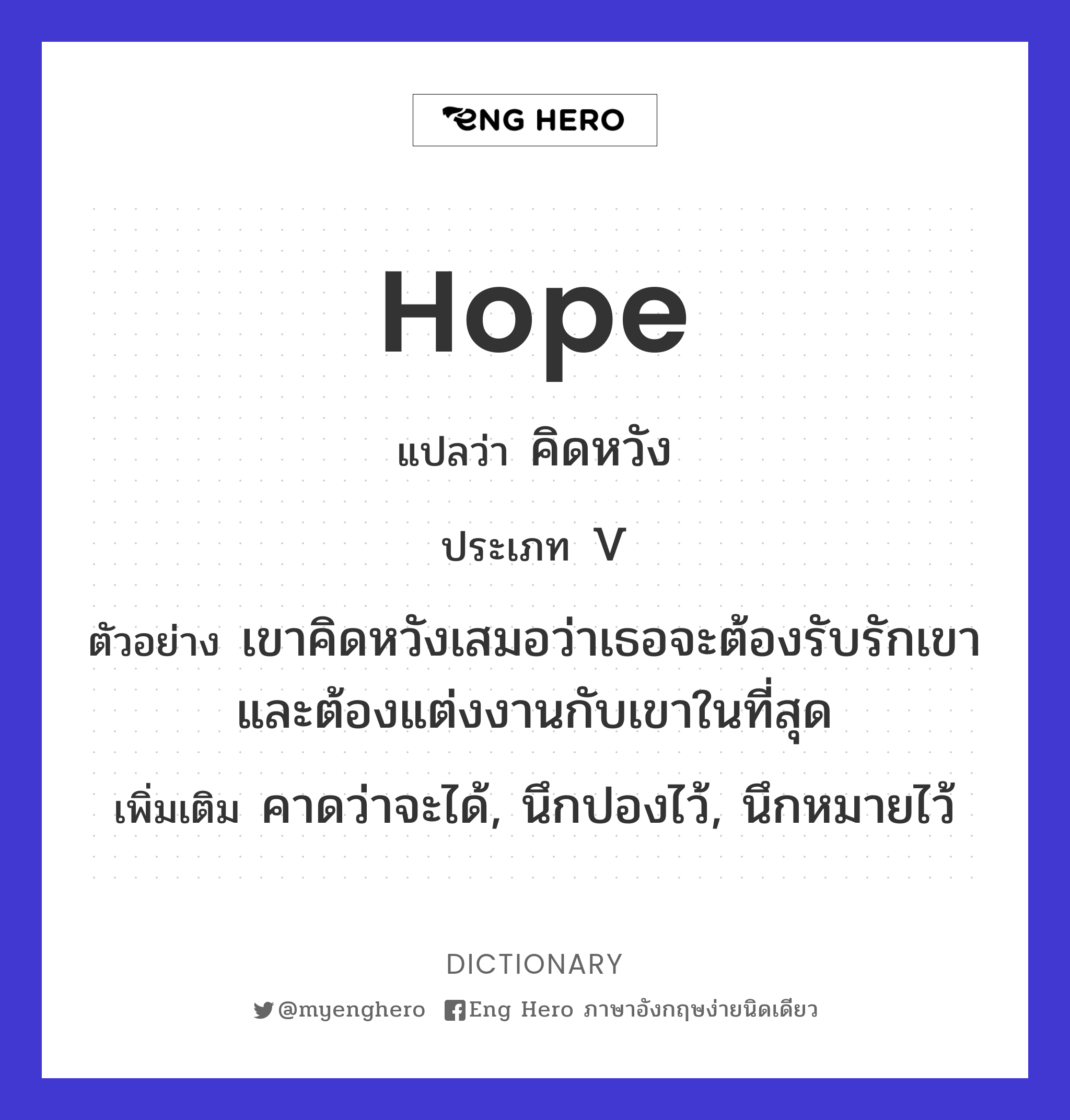 hope