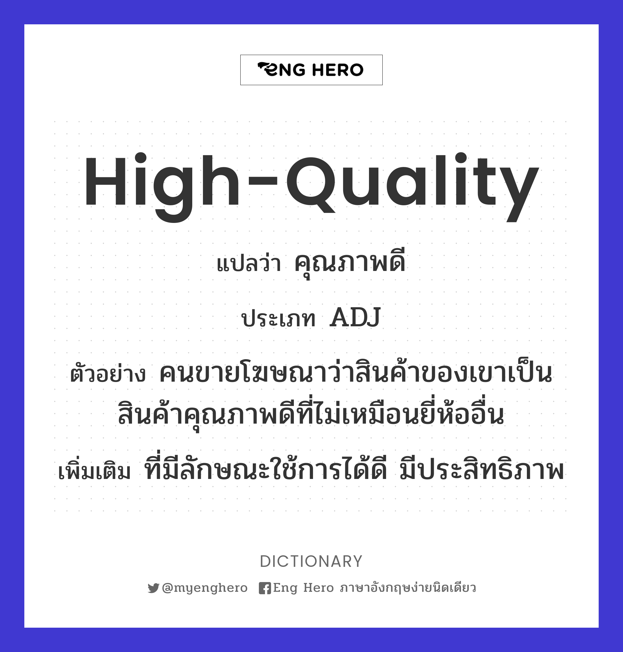 high-quality