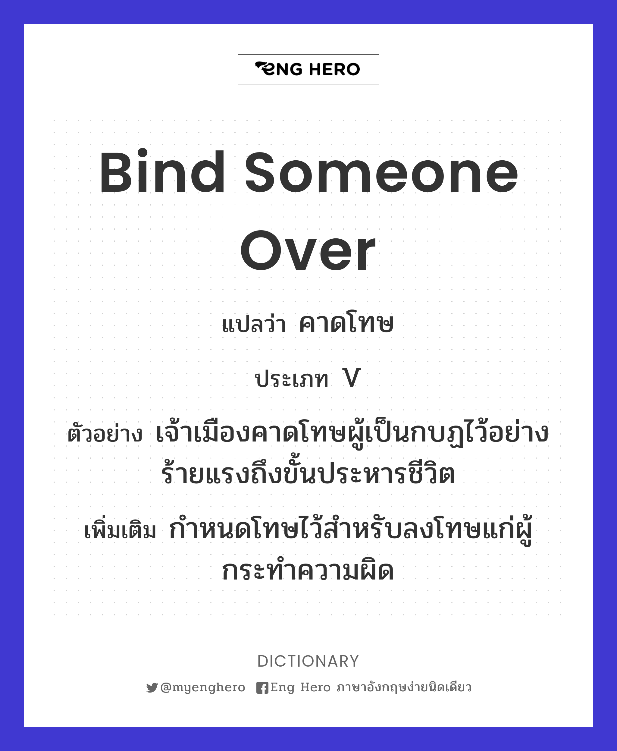 bind someone over