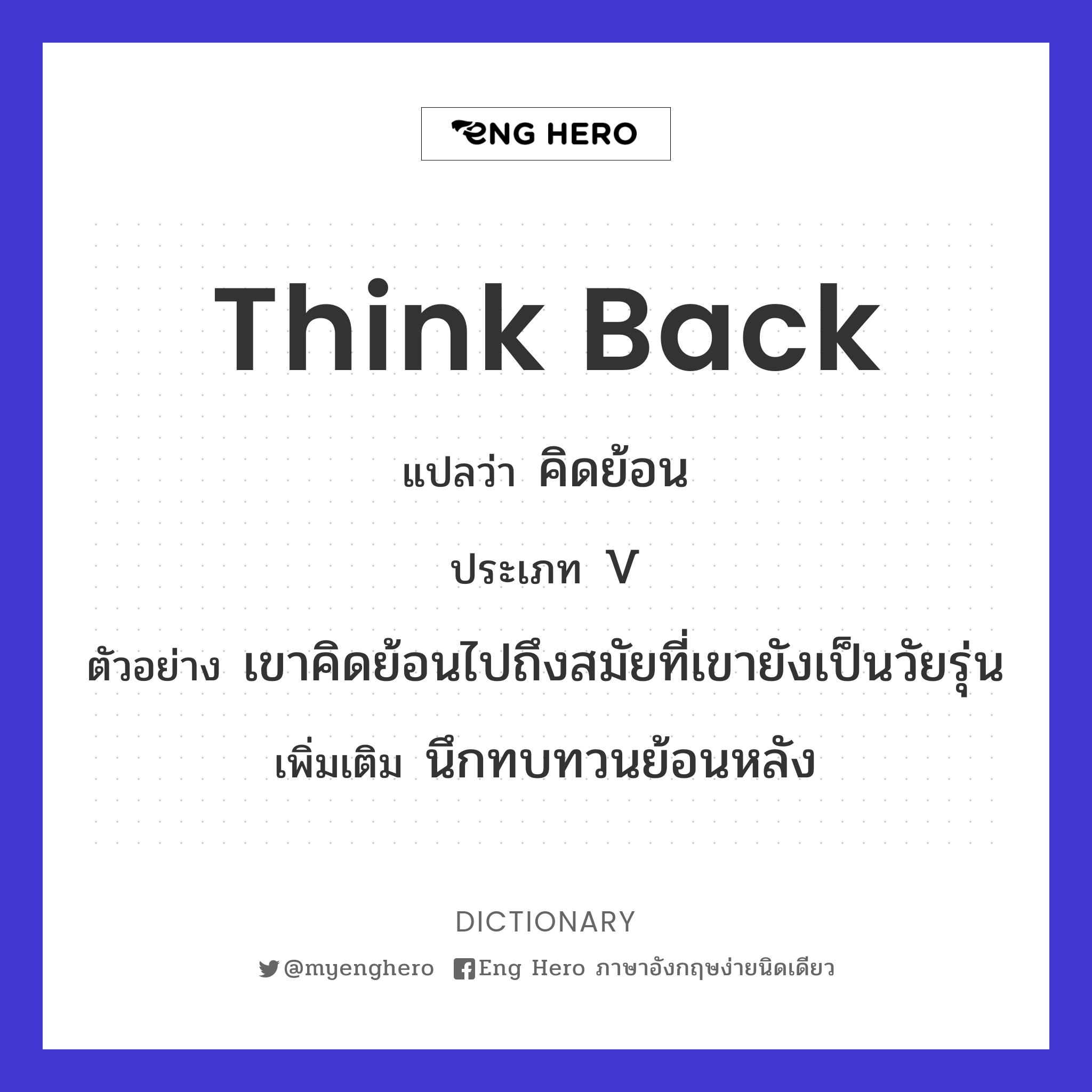 think back
