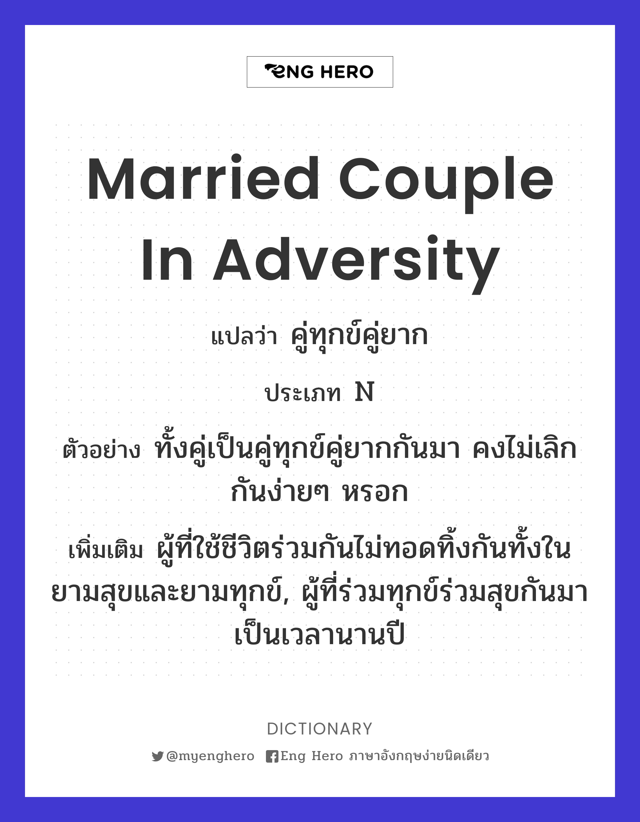 married couple in adversity