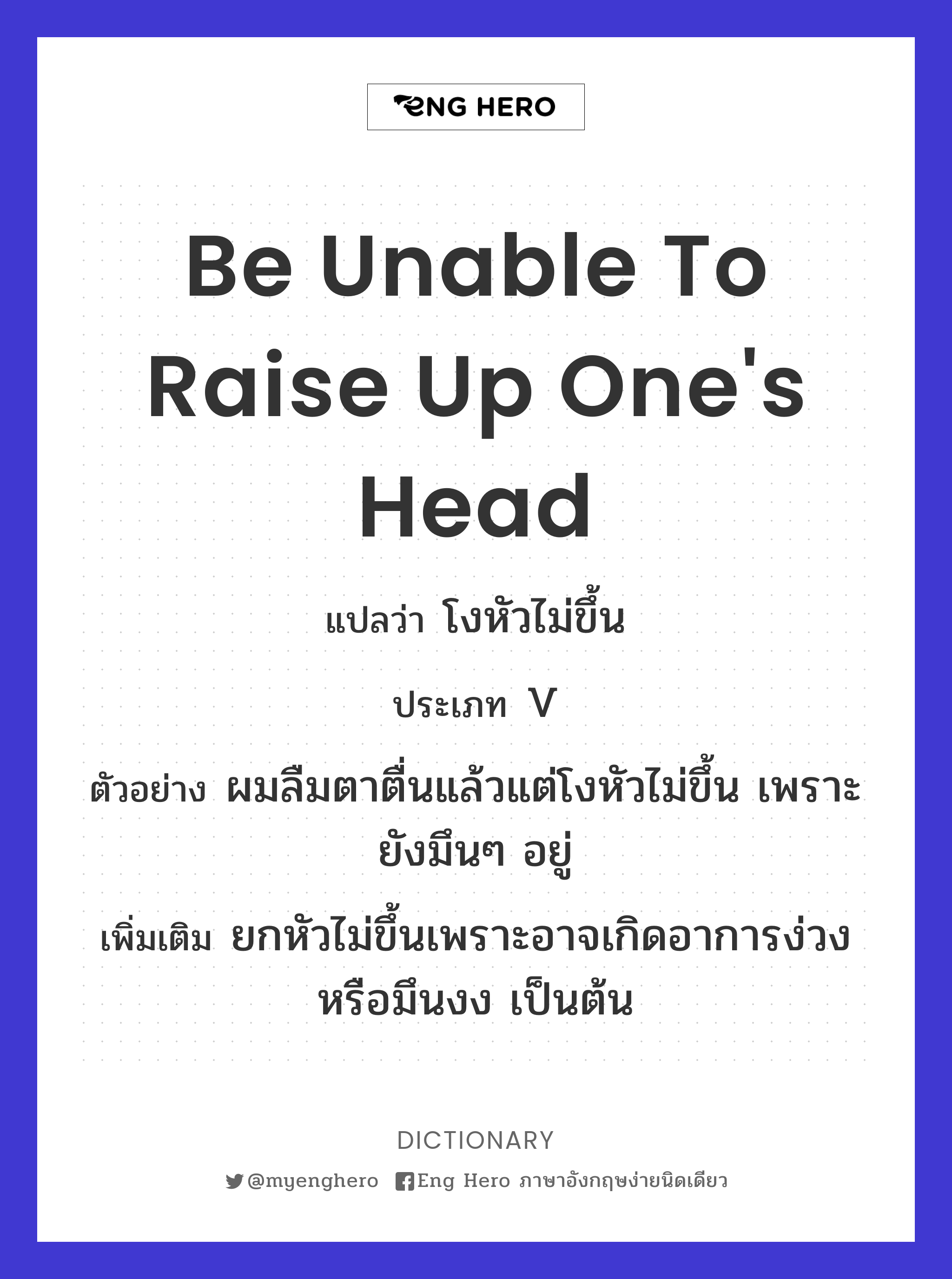 be unable to raise up one's head
