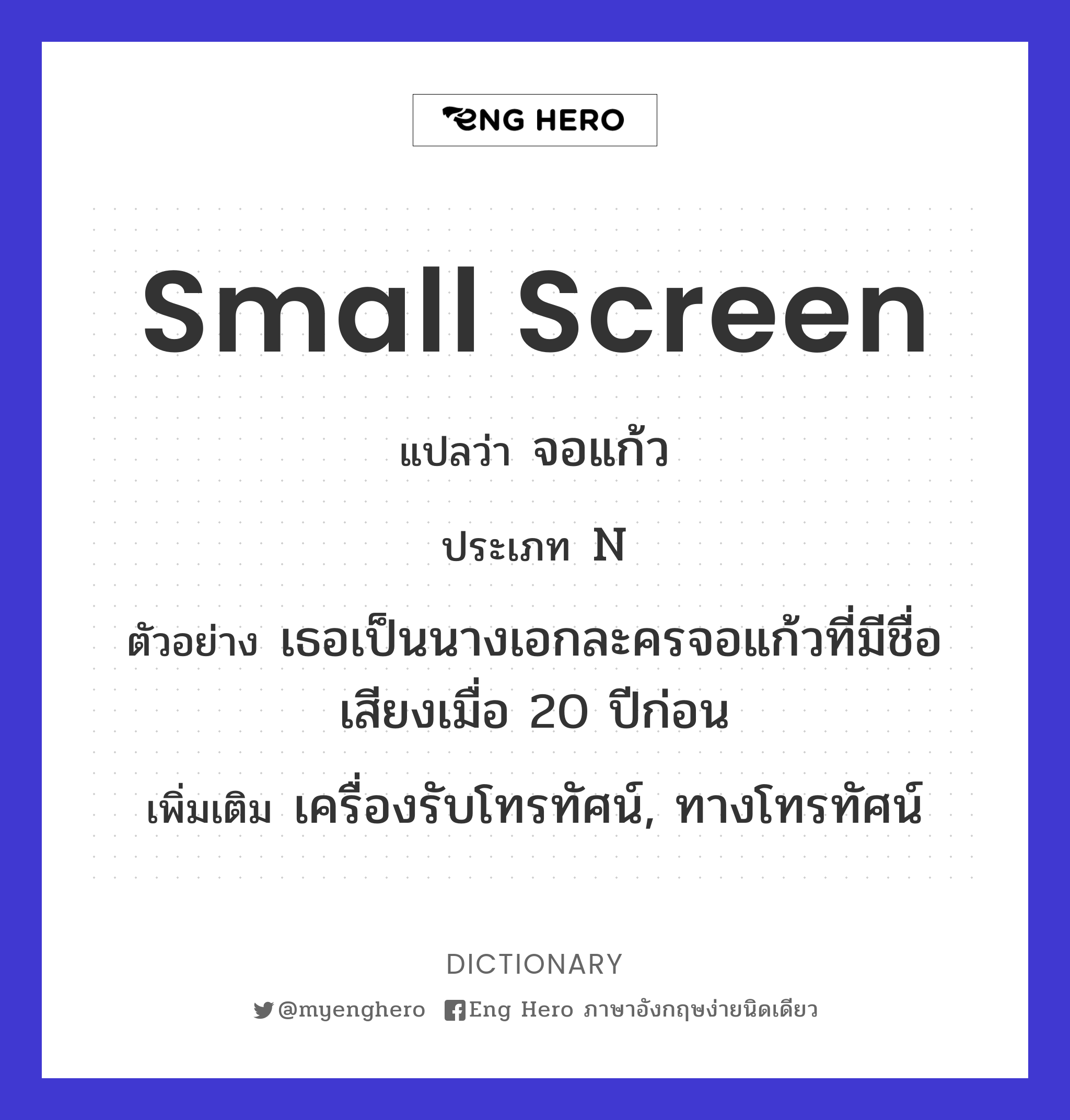 small screen