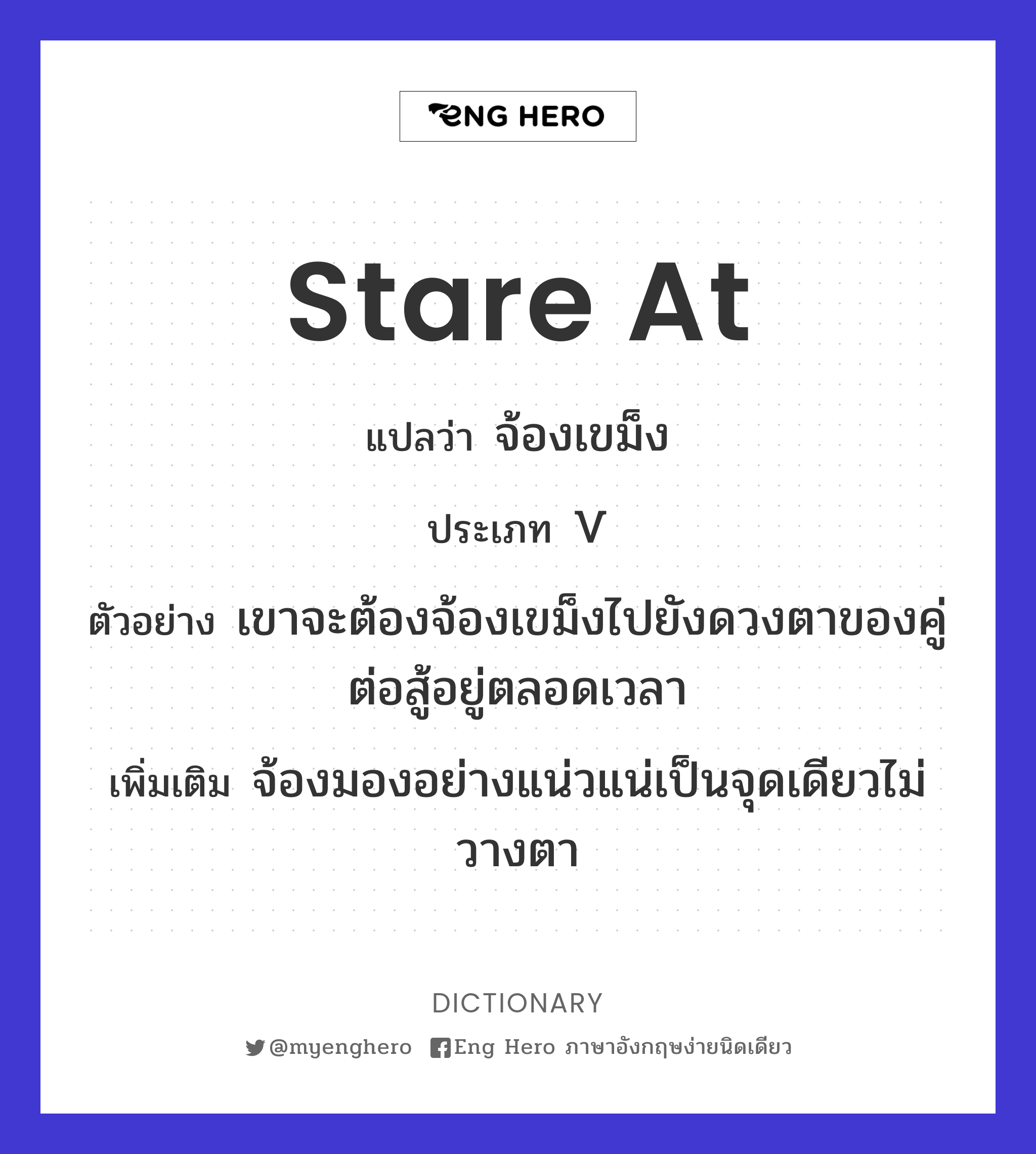 stare at