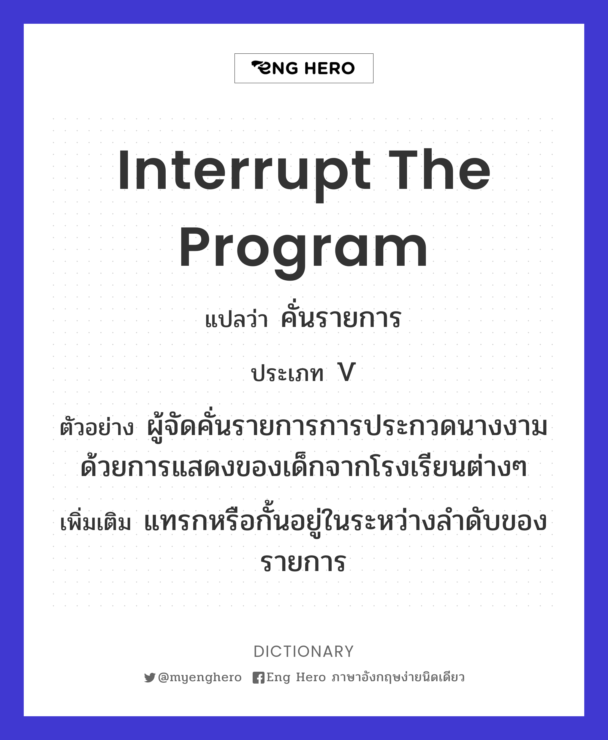 interrupt the program