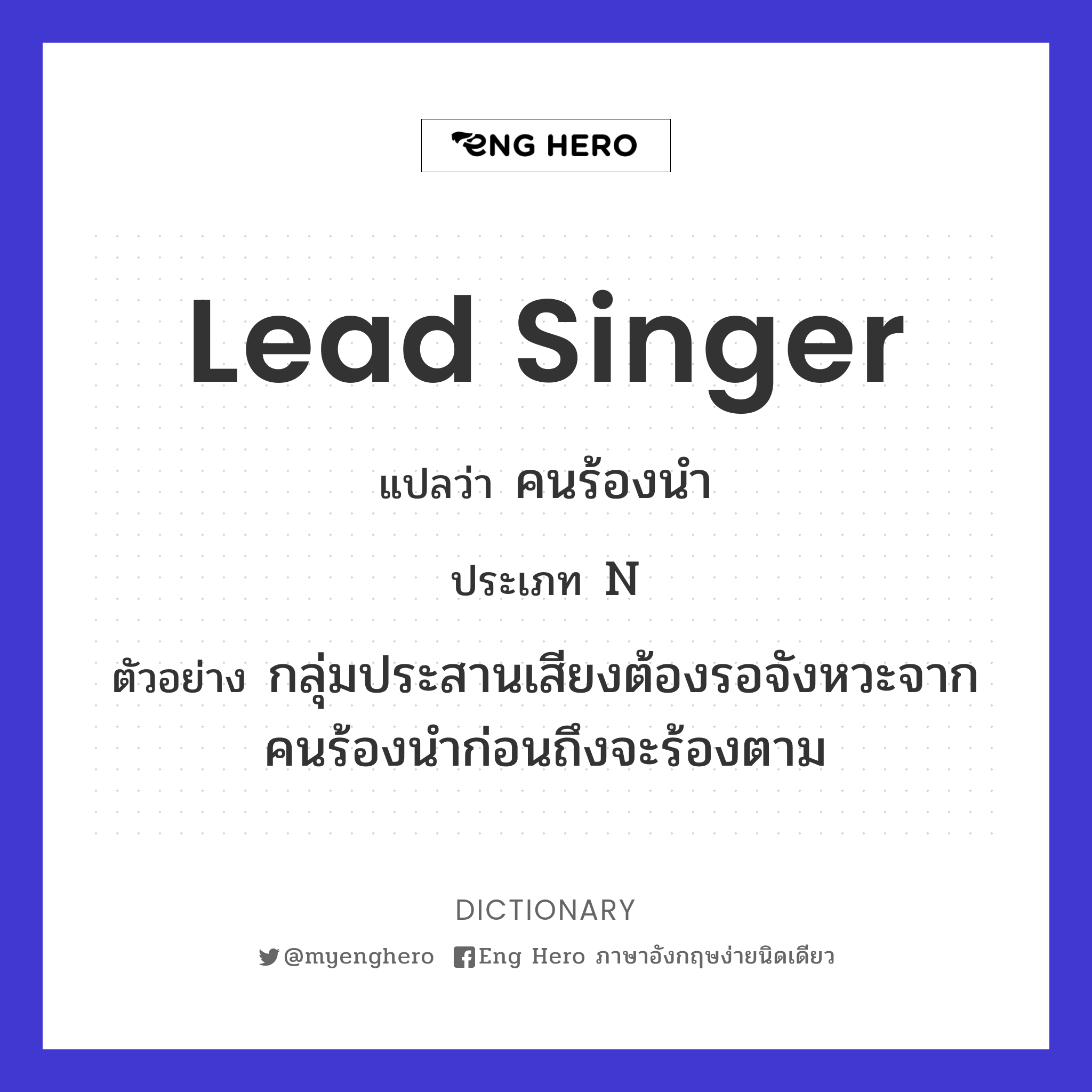 lead singer