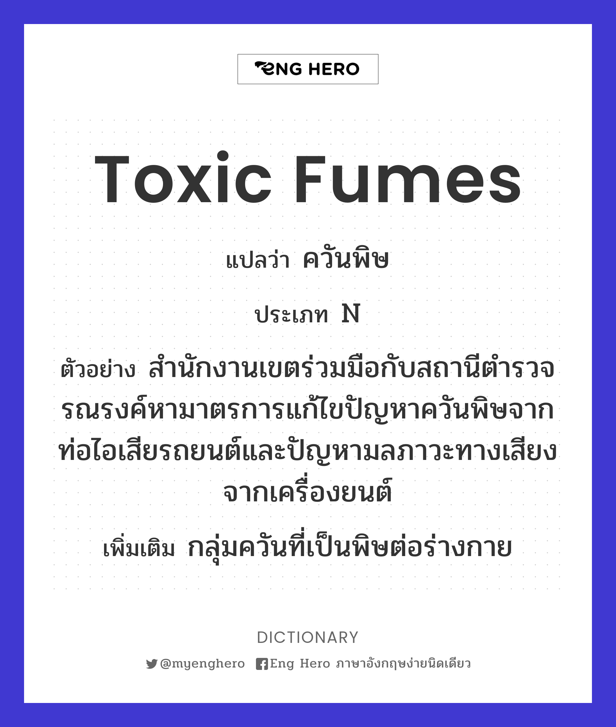 toxic fumes