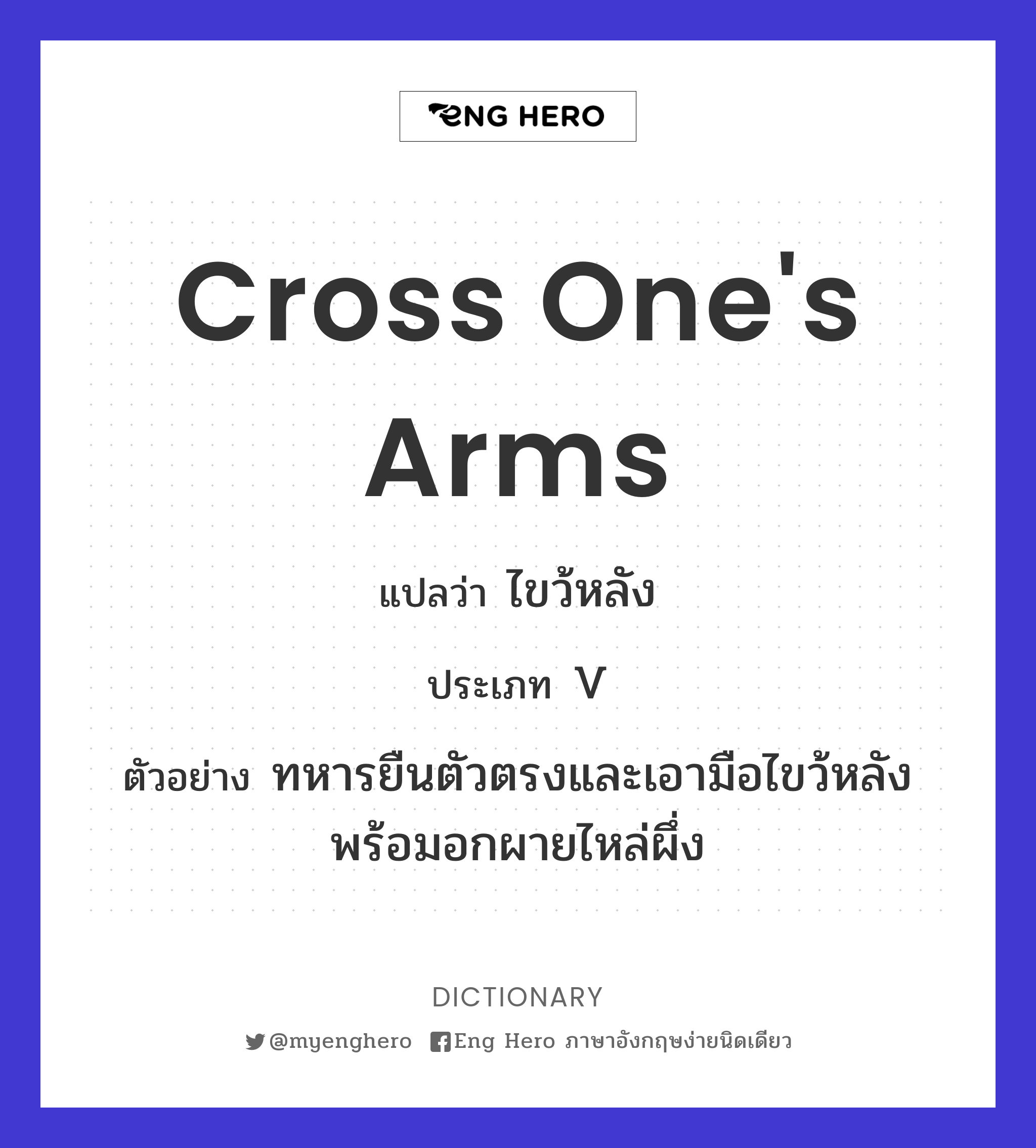 cross one's arms