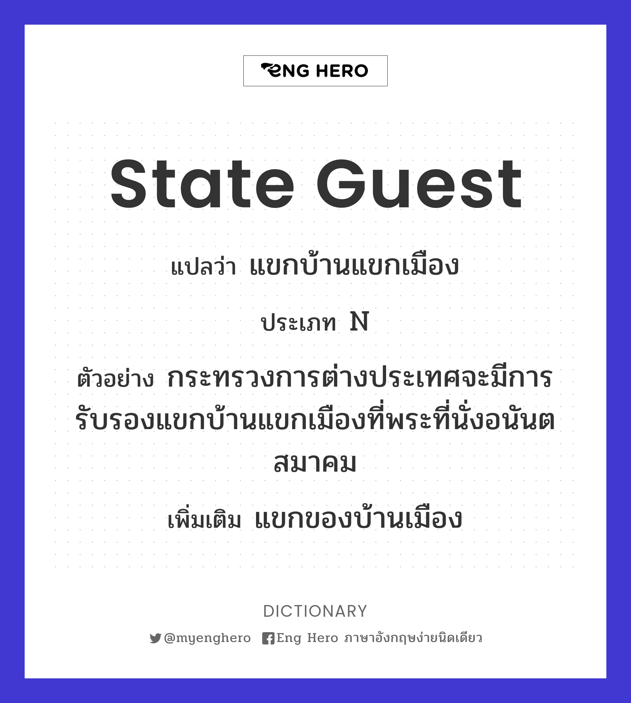state guest