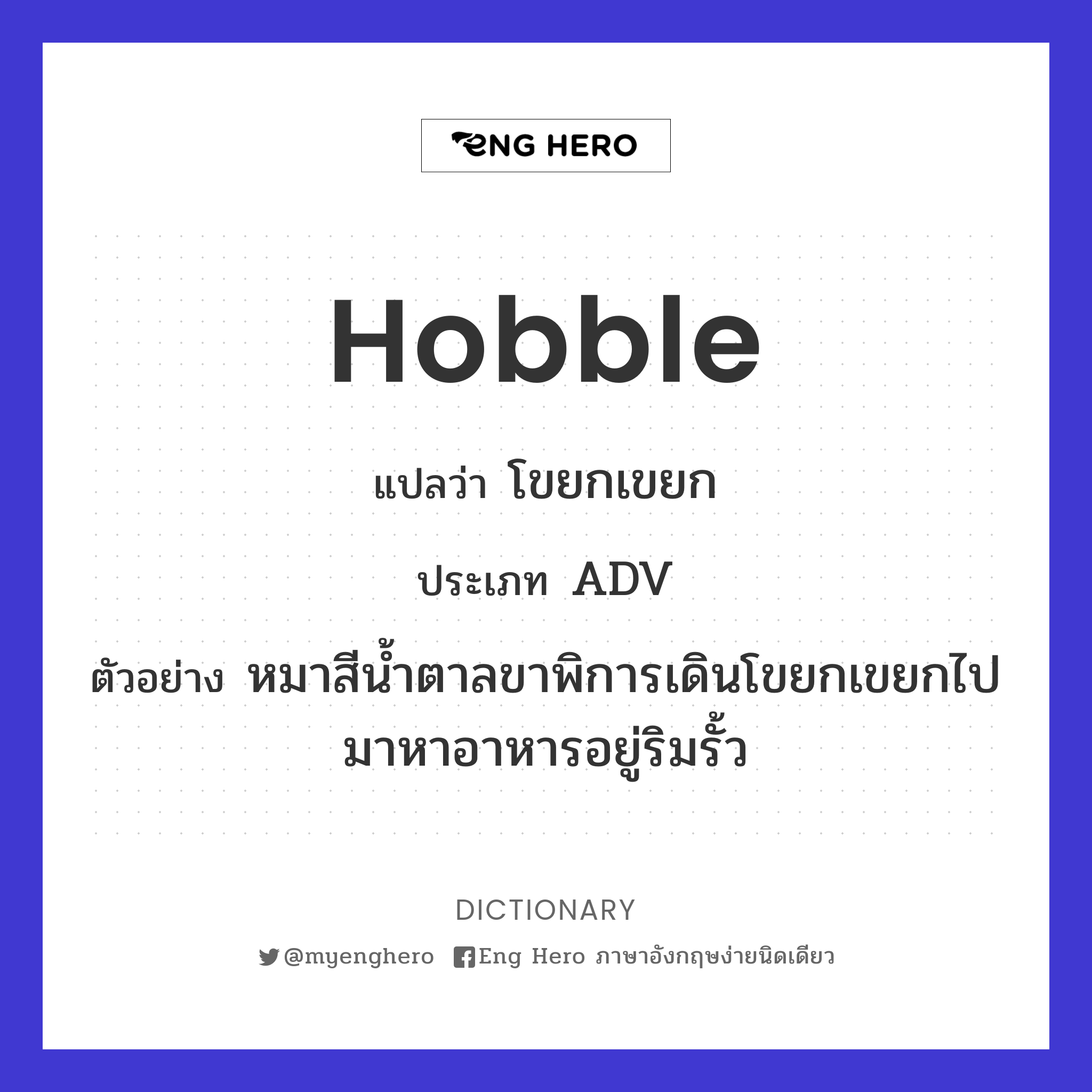 hobble