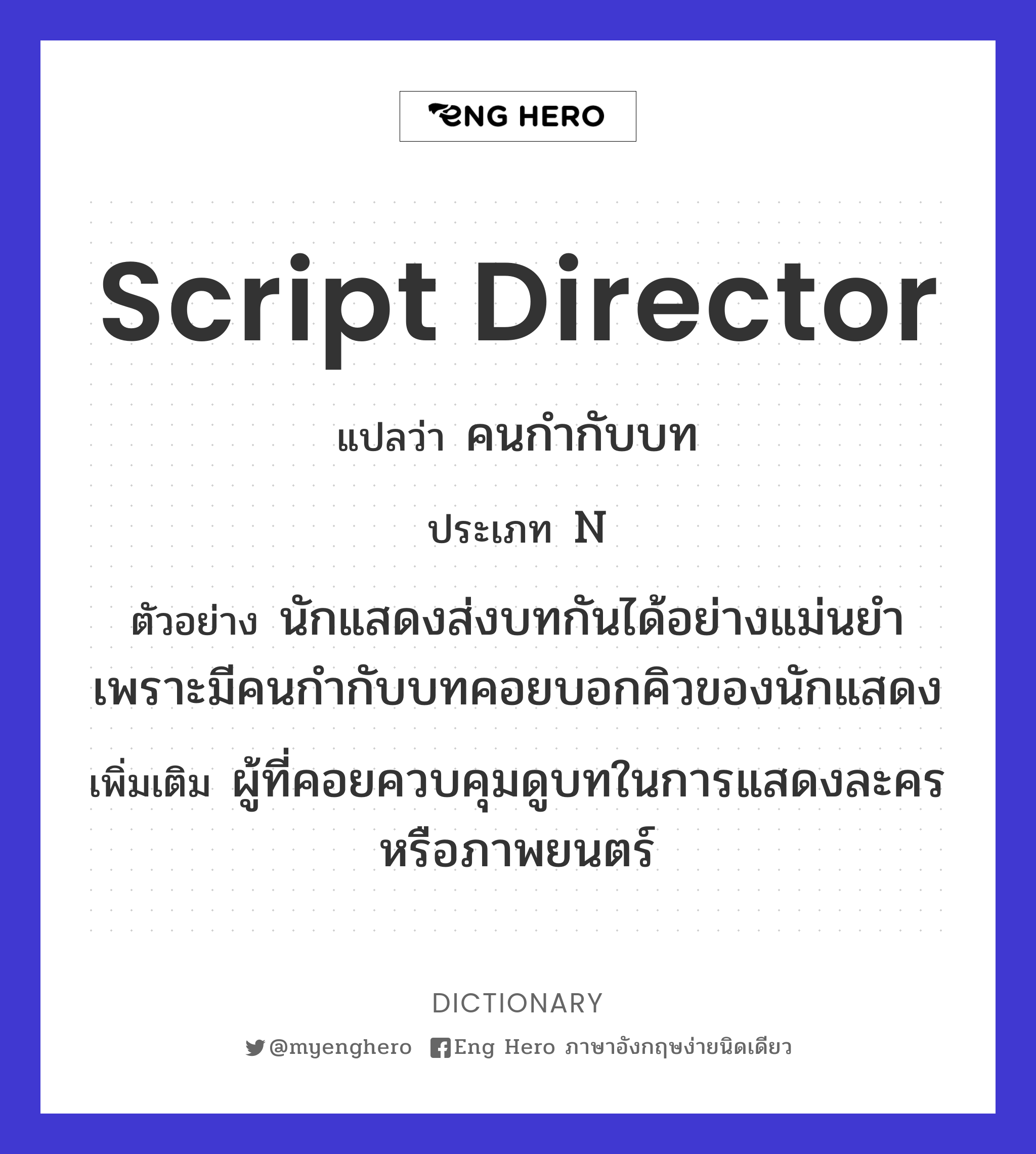 script director