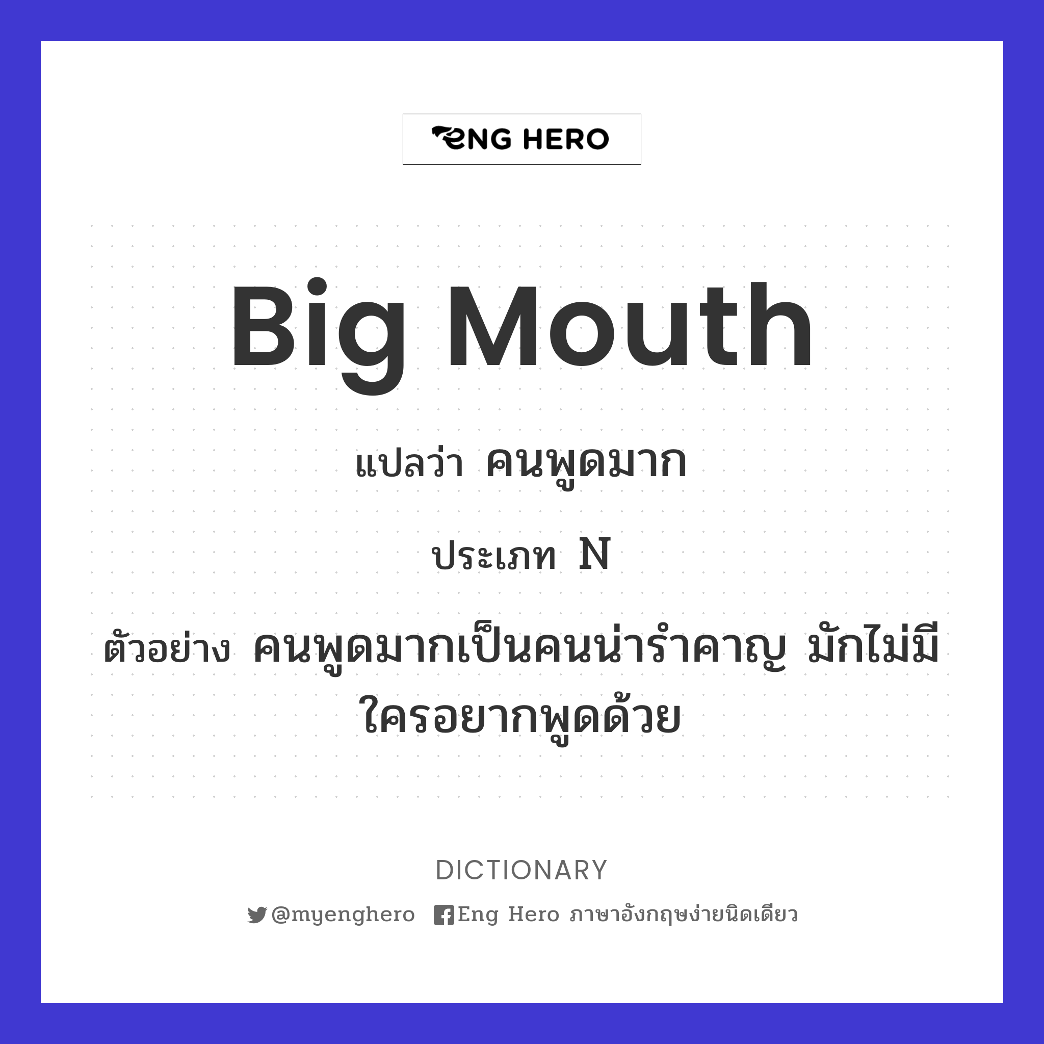 big mouth
