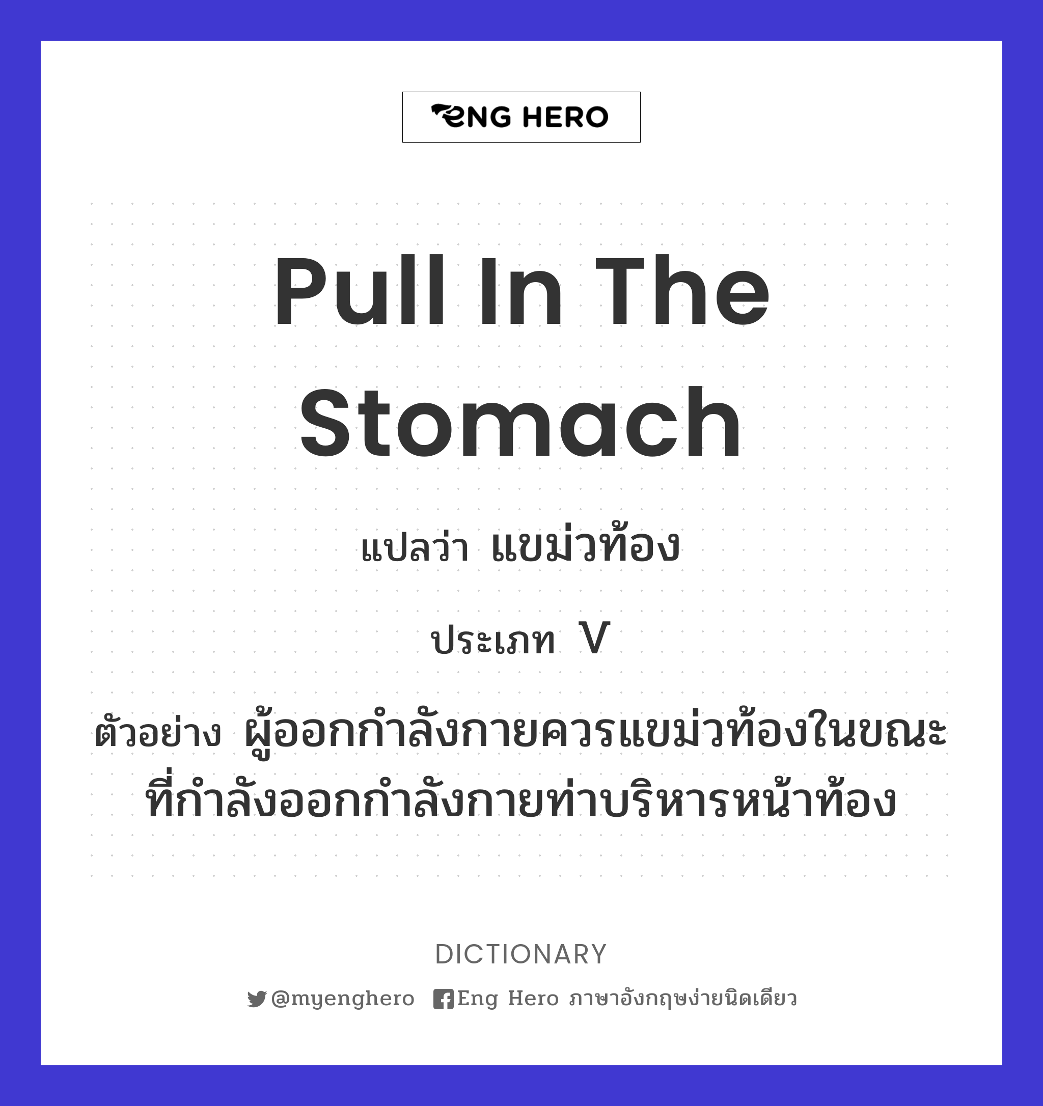 pull in the stomach