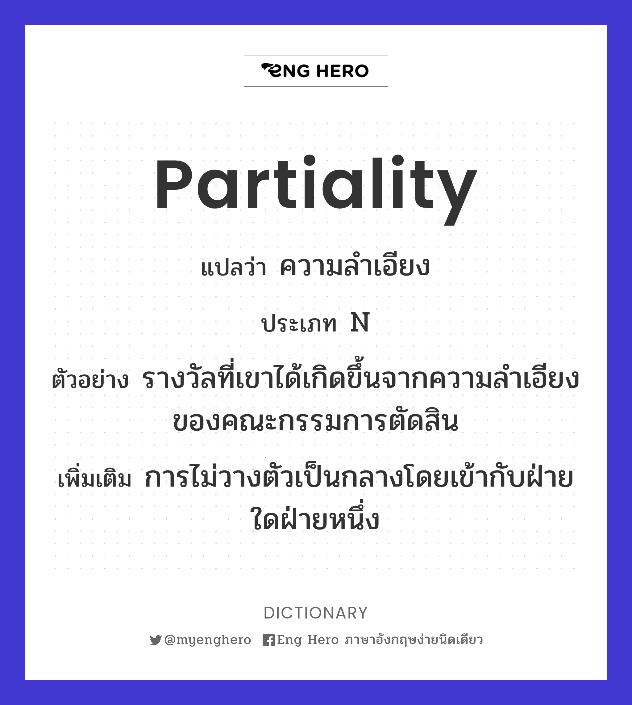 partiality