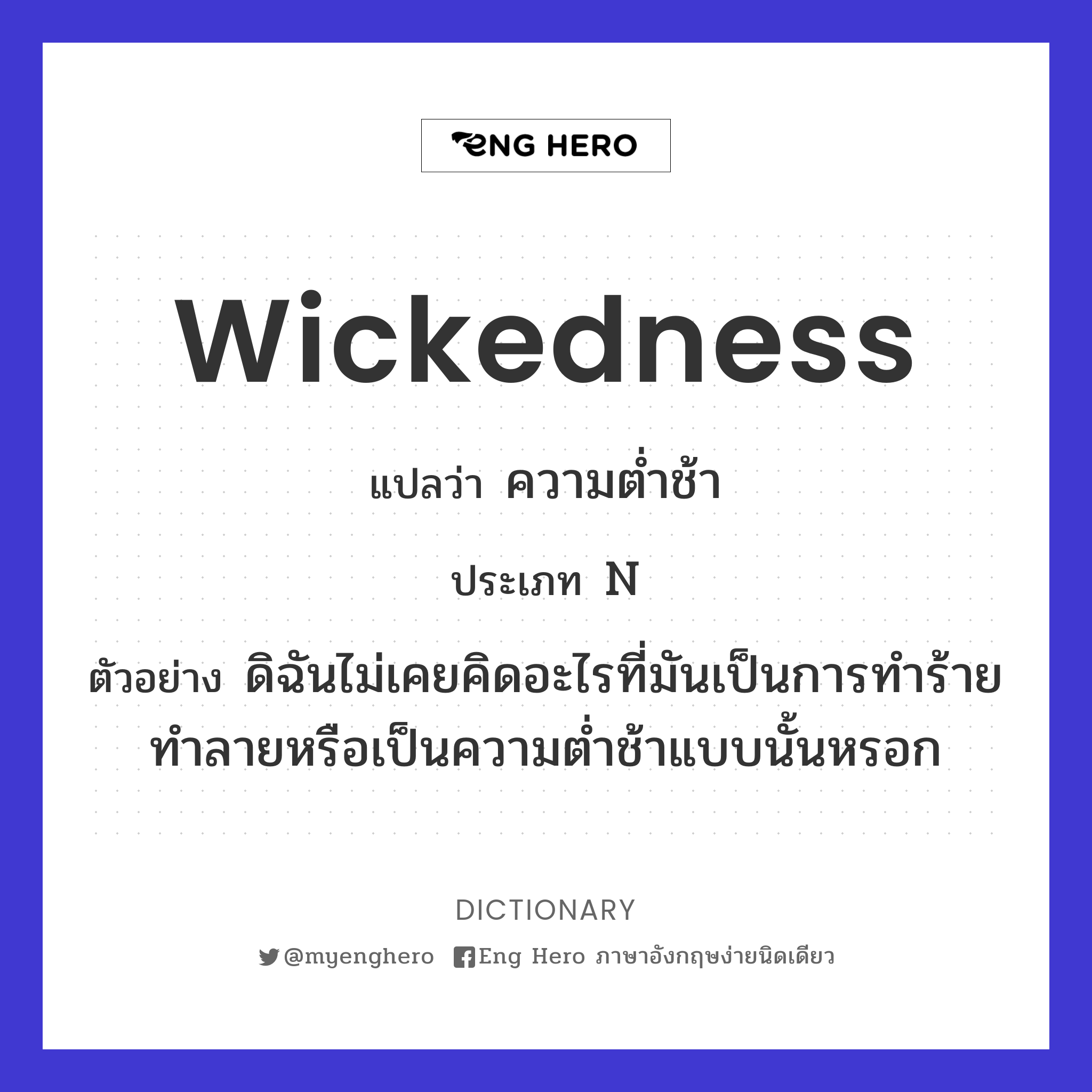 wickedness