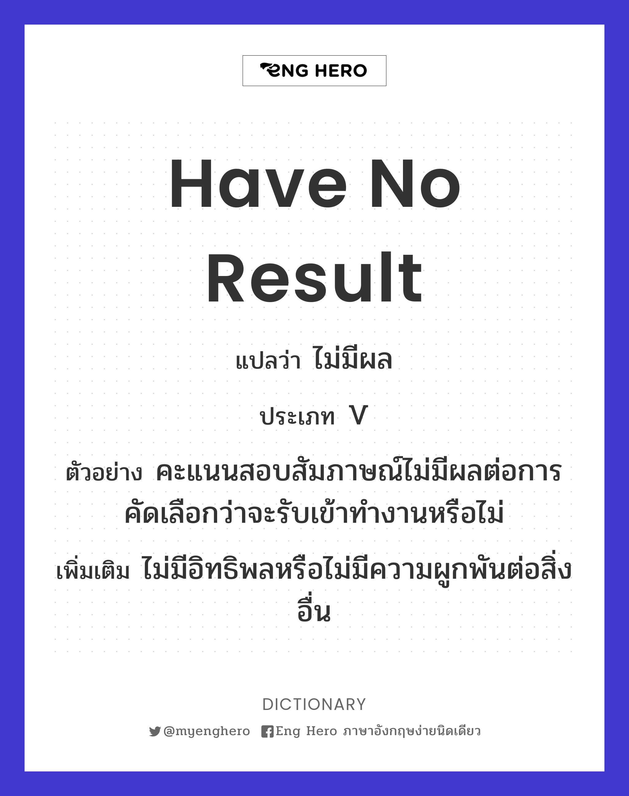 have no result