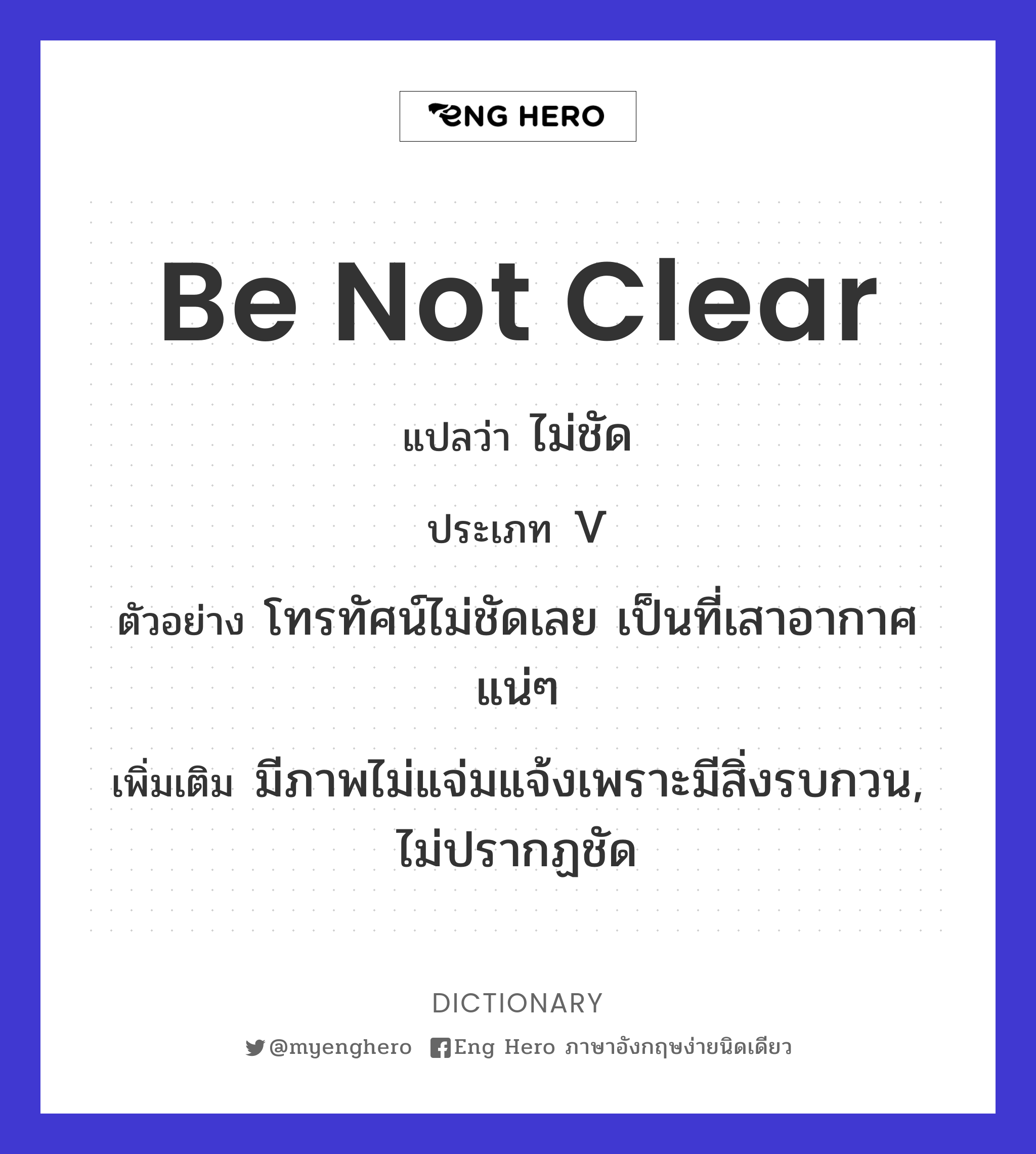 be not clear