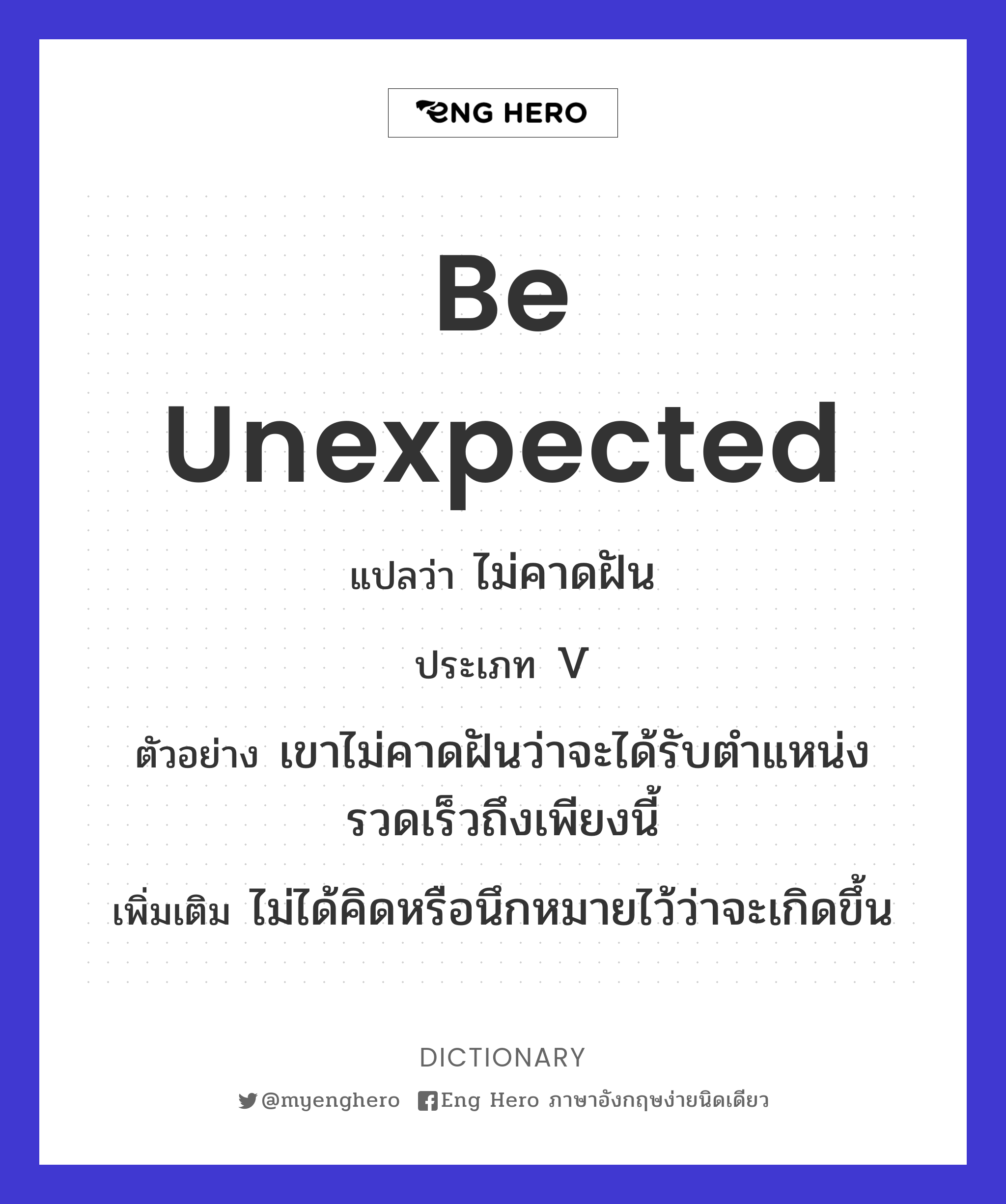 be unexpected