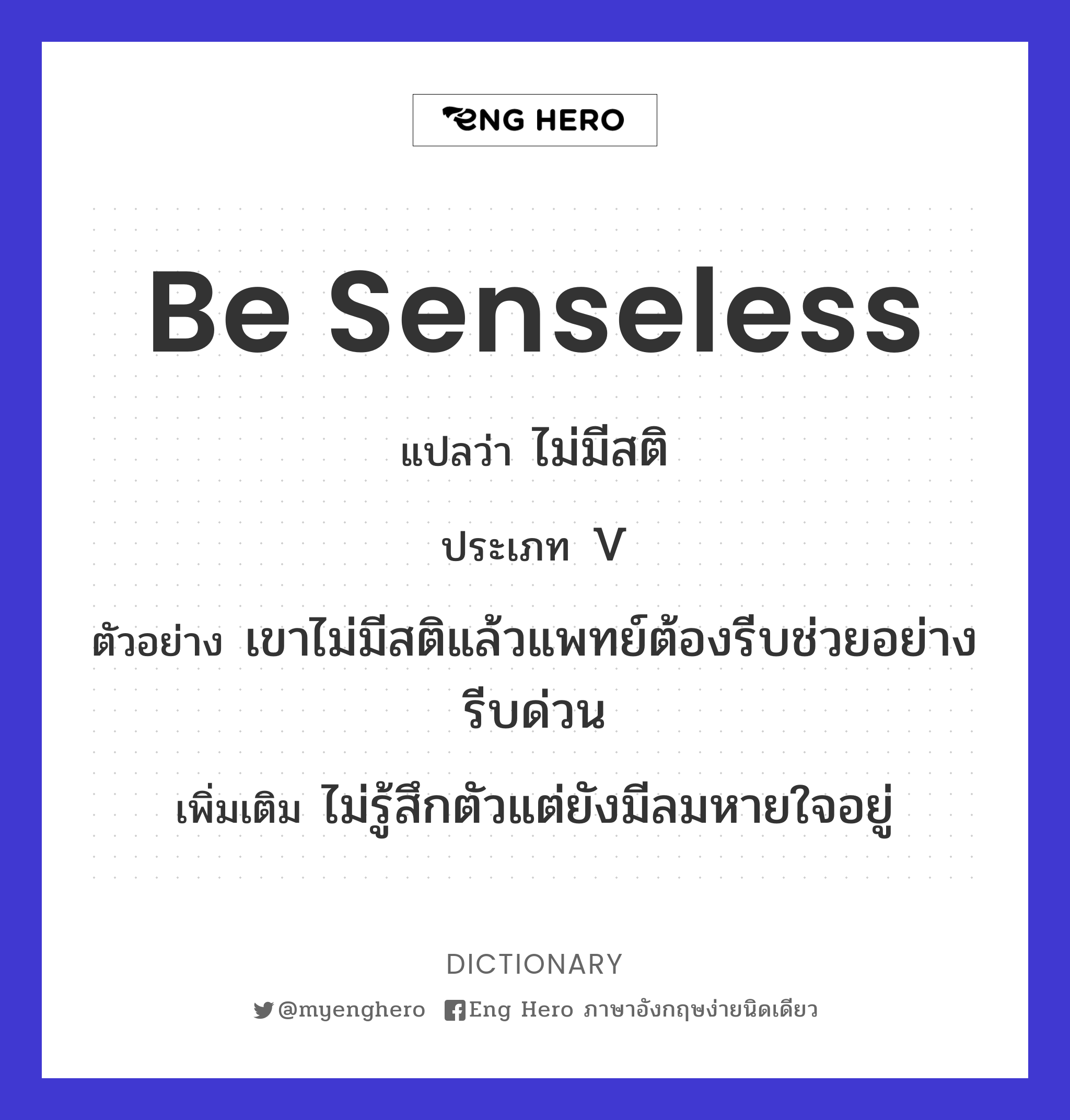 be senseless