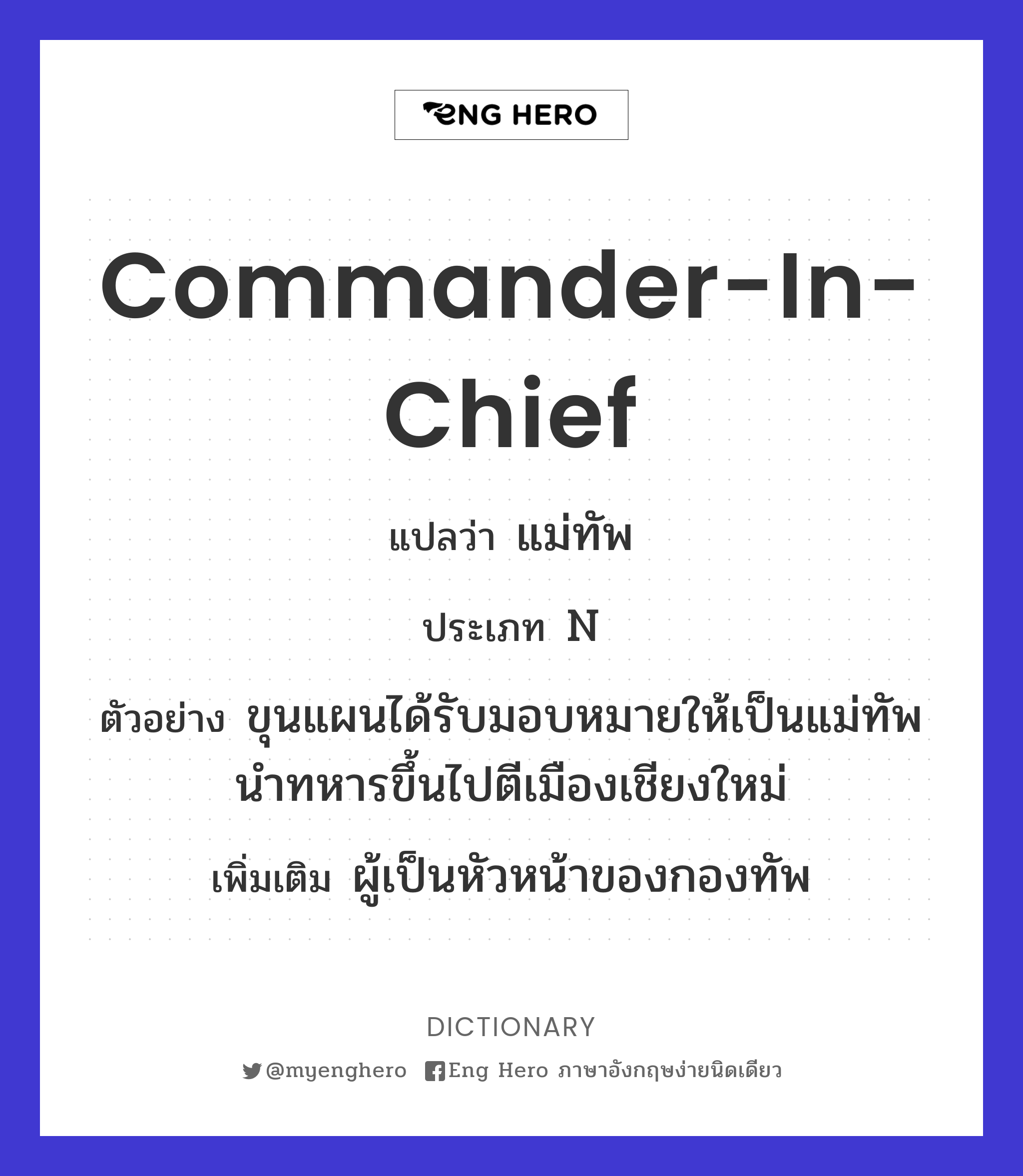 commander-in-chief