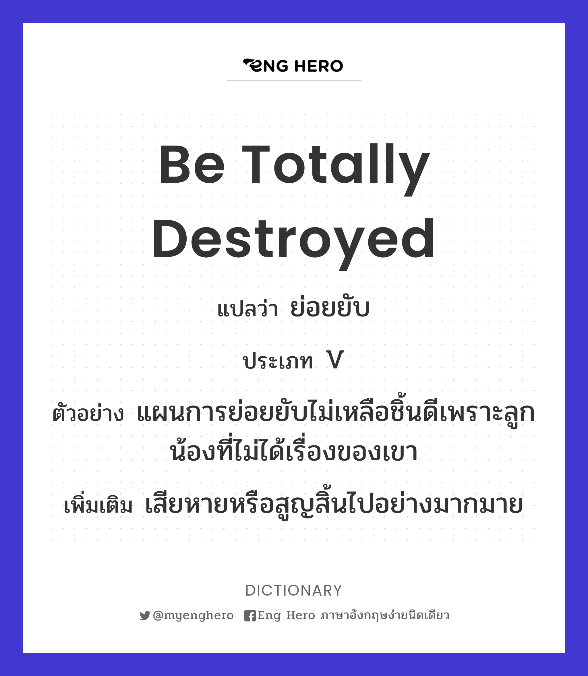 be totally destroyed