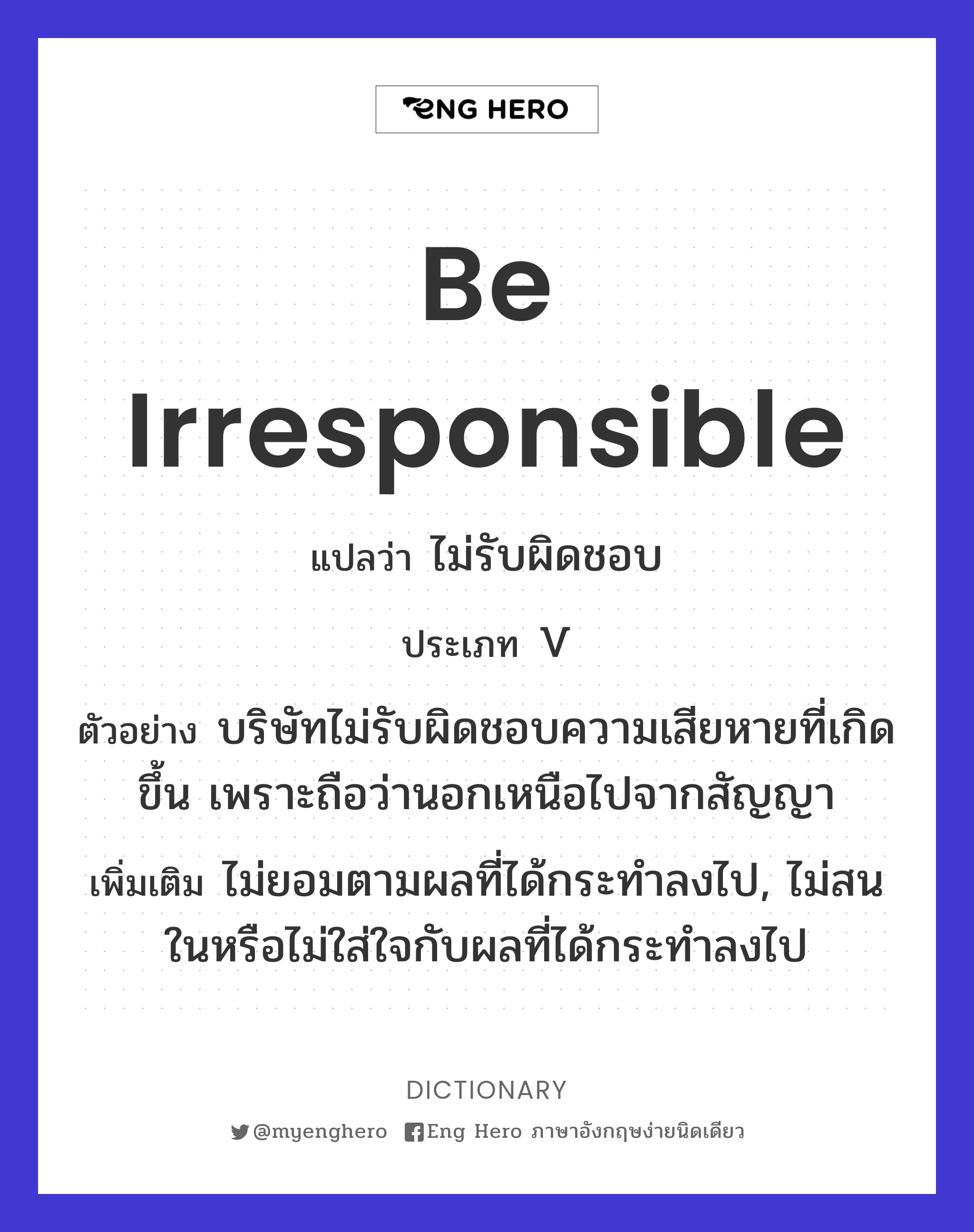 be irresponsible