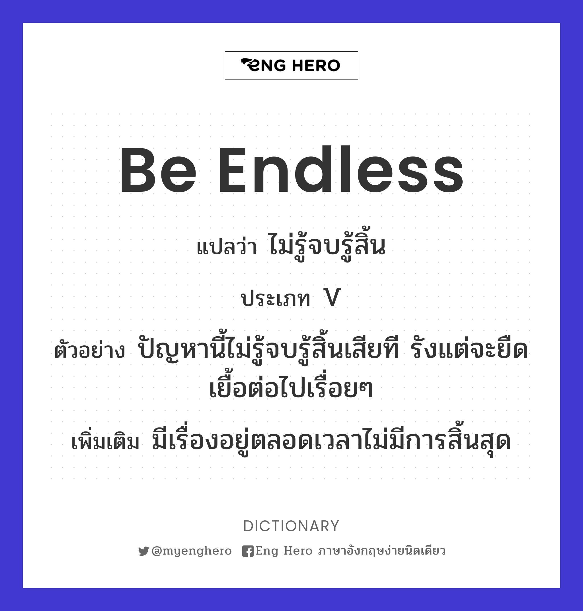 be endless