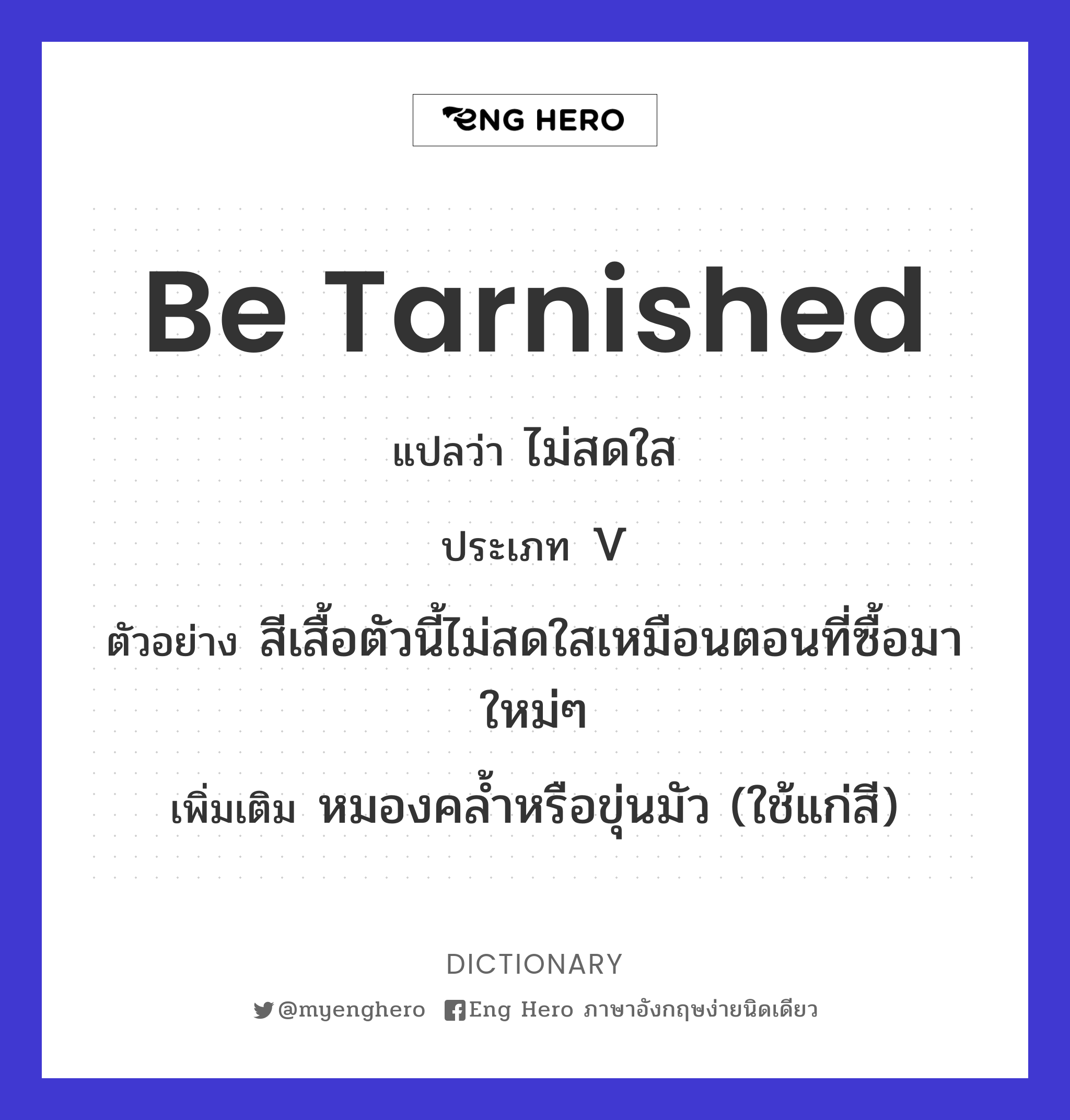 be tarnished