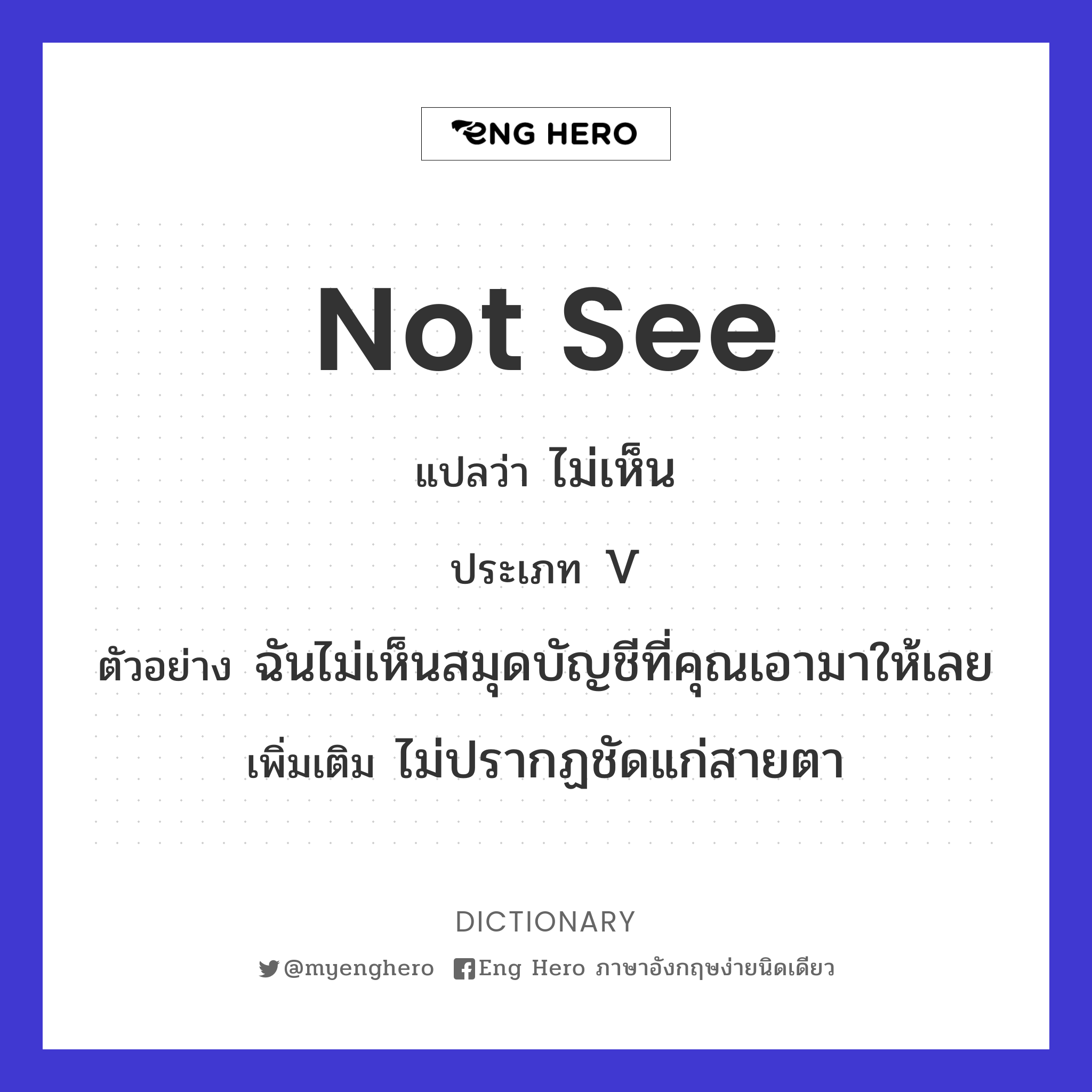 not see
