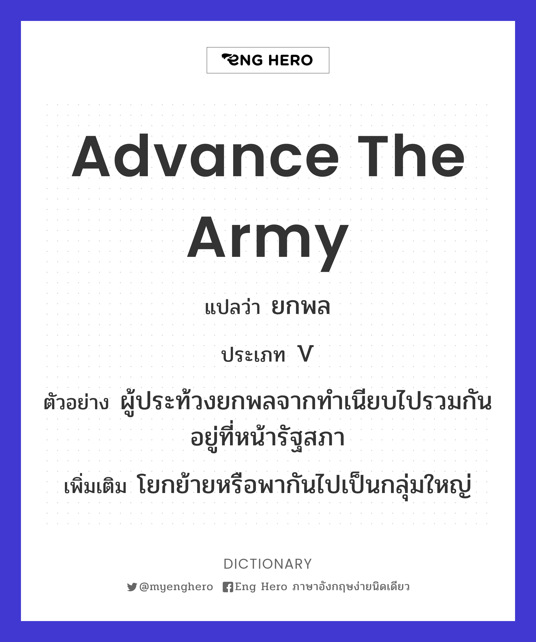 advance the army