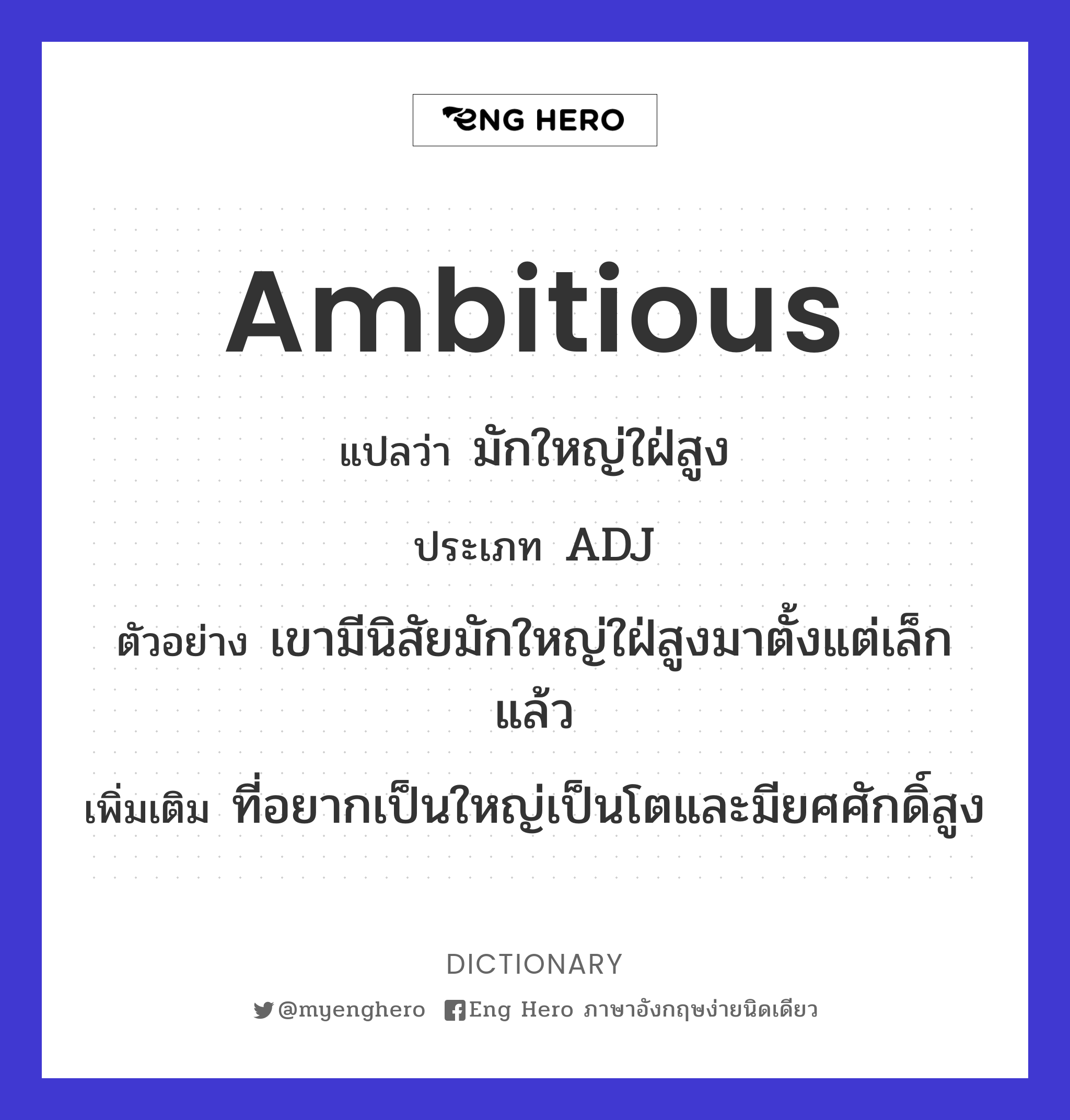 ambitious